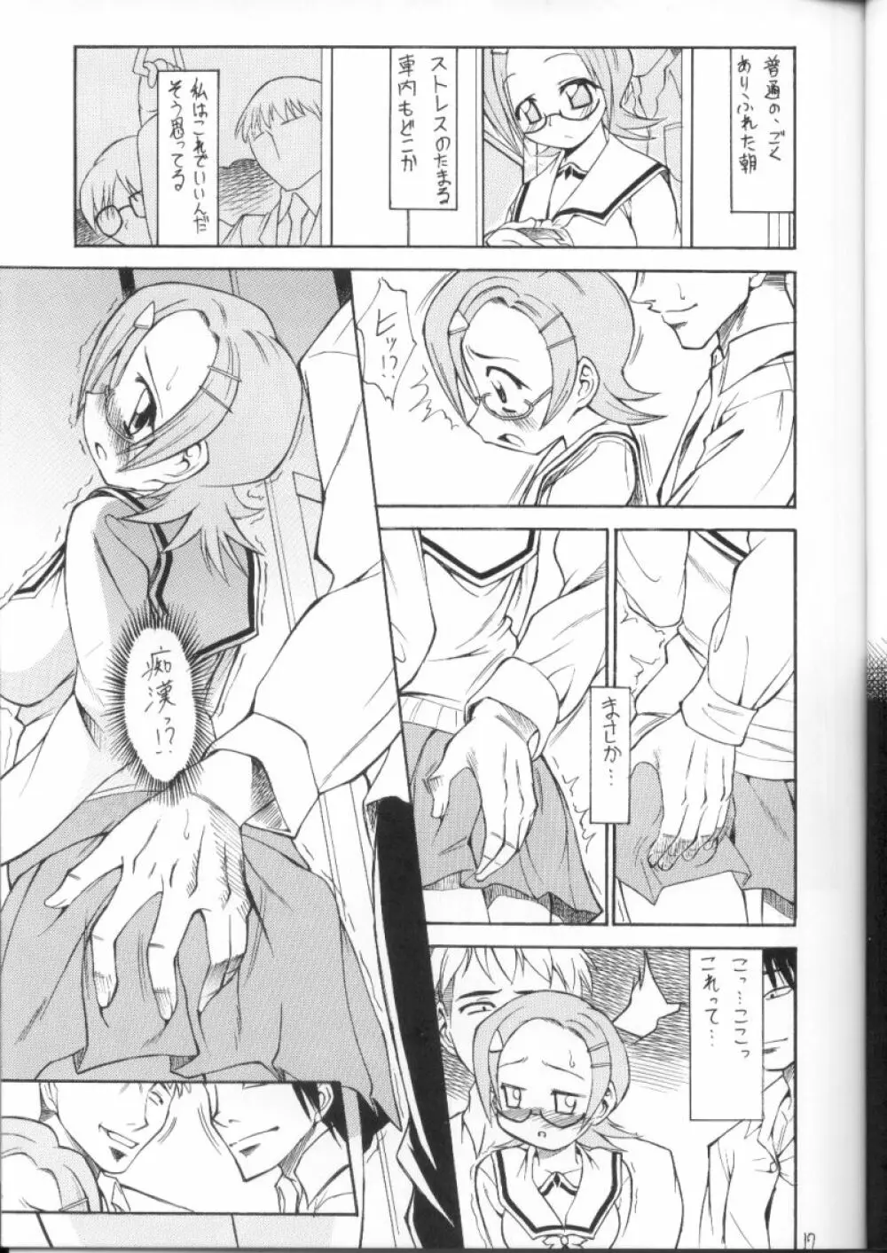 不条理学園陵辱記 - page16