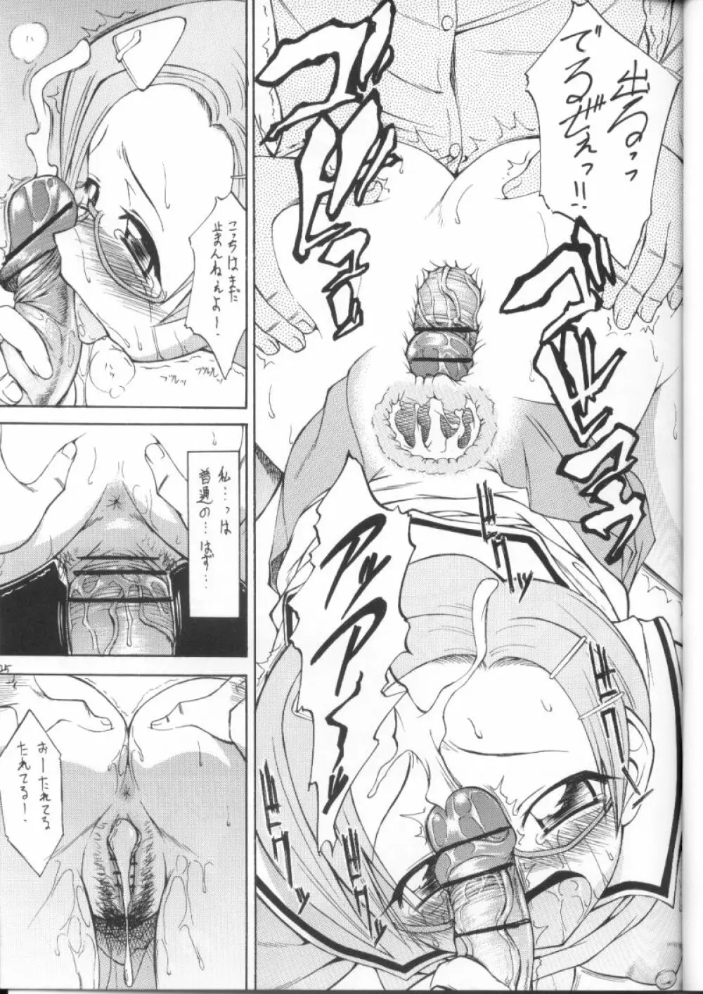 不条理学園陵辱記 - page24