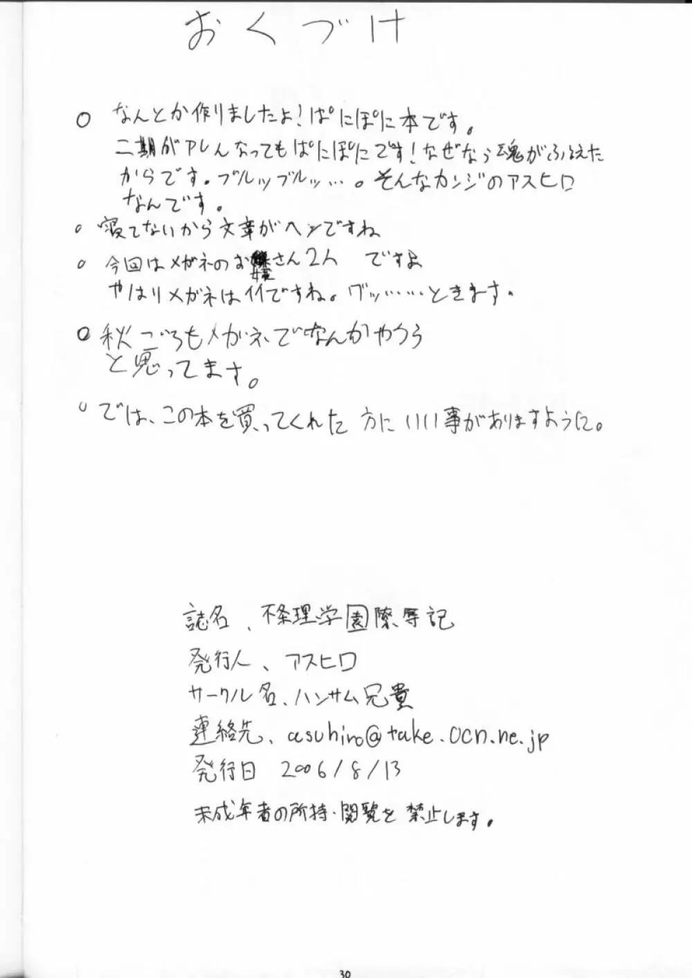 不条理学園陵辱記 - page29
