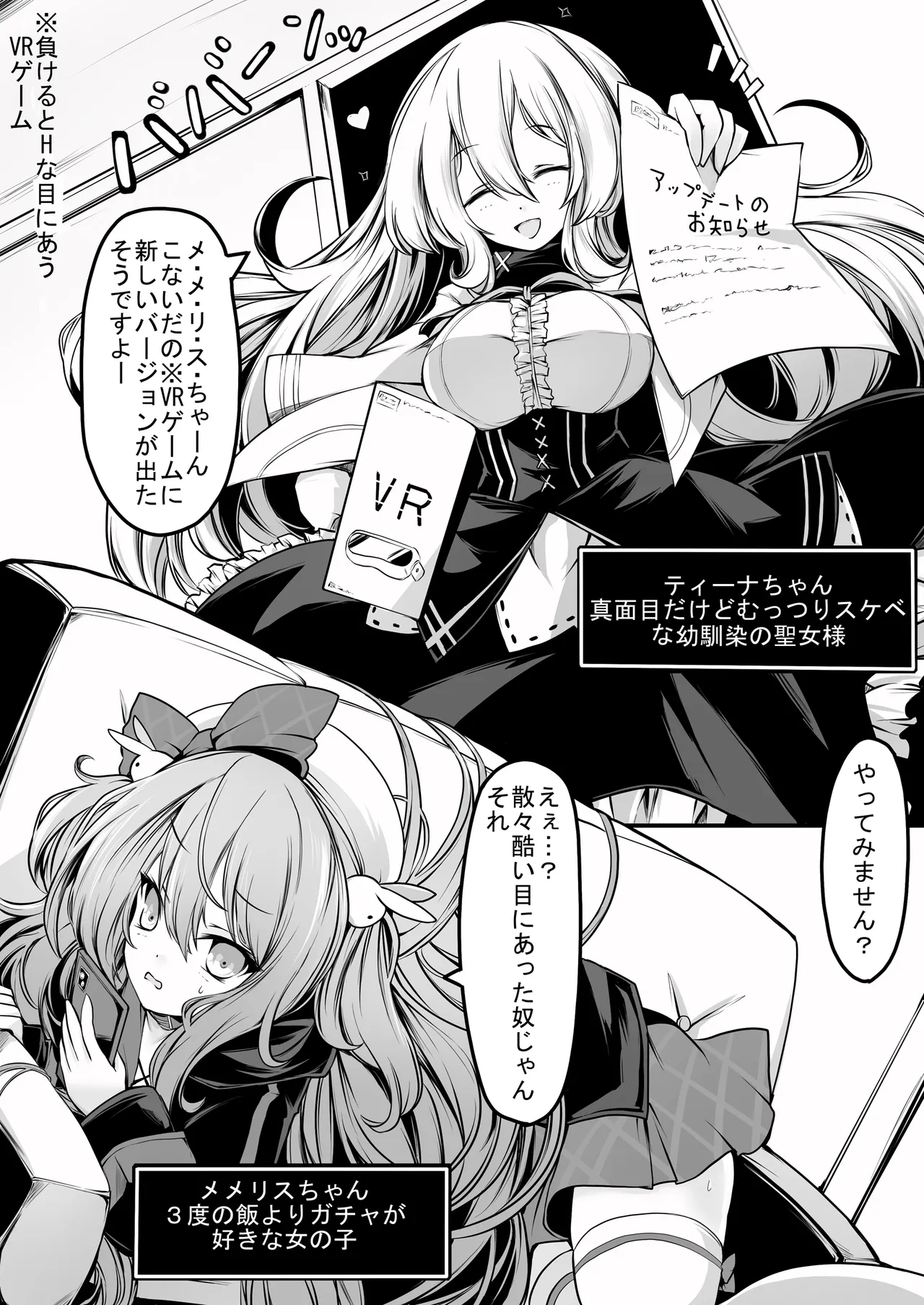 メメリスちゃんのえっちなVRダンジョン 2 - page2