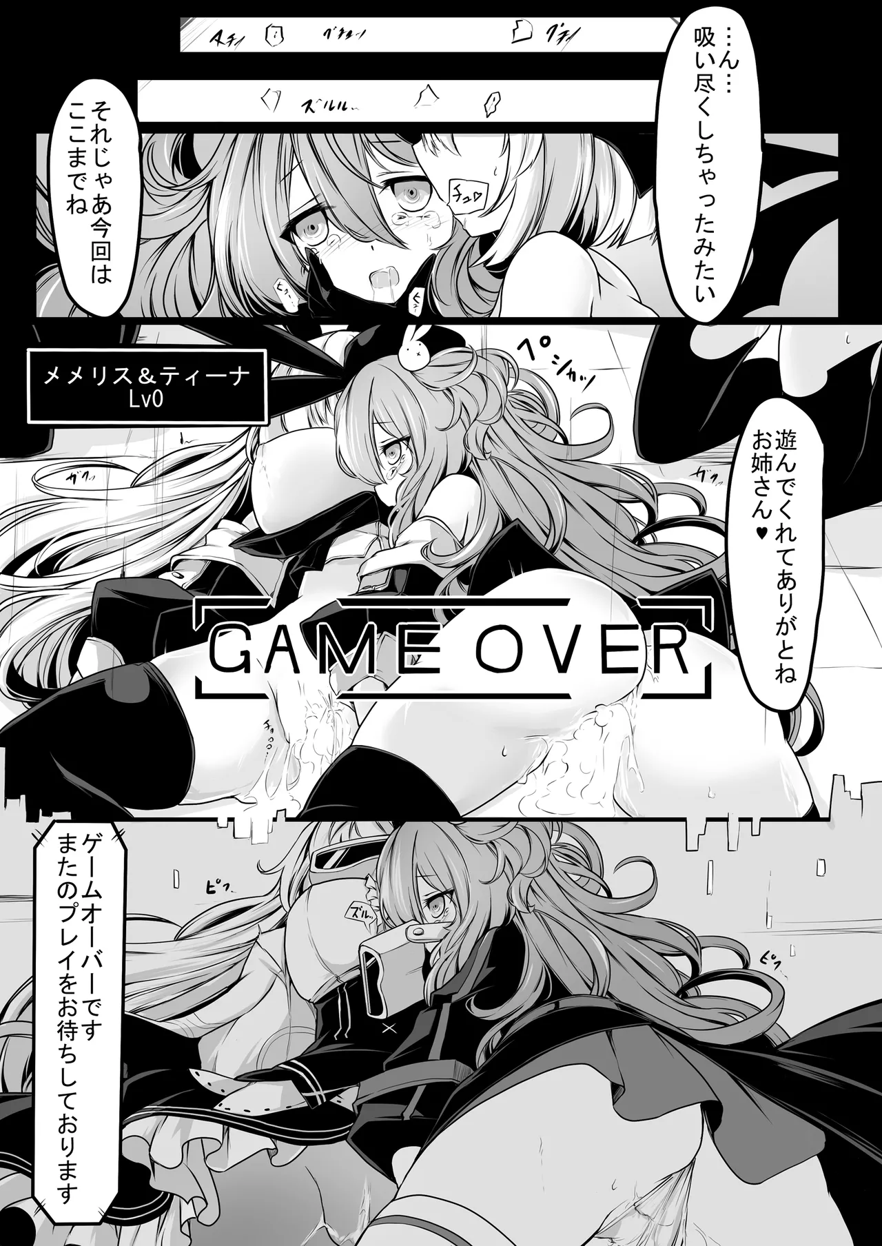 メメリスちゃんのえっちなVRダンジョン 2 - page24