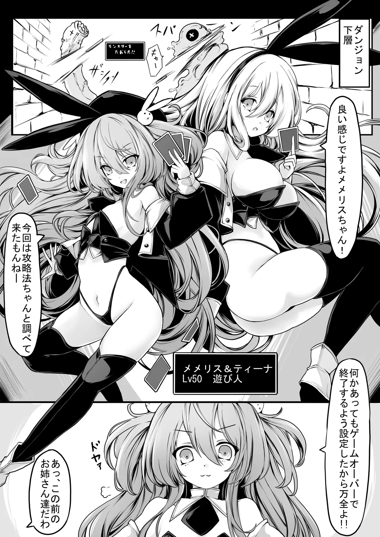 メメリスちゃんのえっちなVRダンジョン 2 - page4