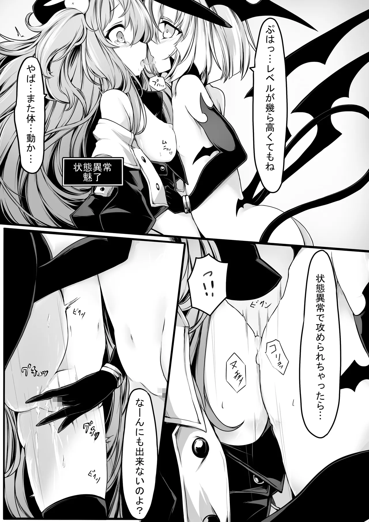 メメリスちゃんのえっちなVRダンジョン 2 - page7