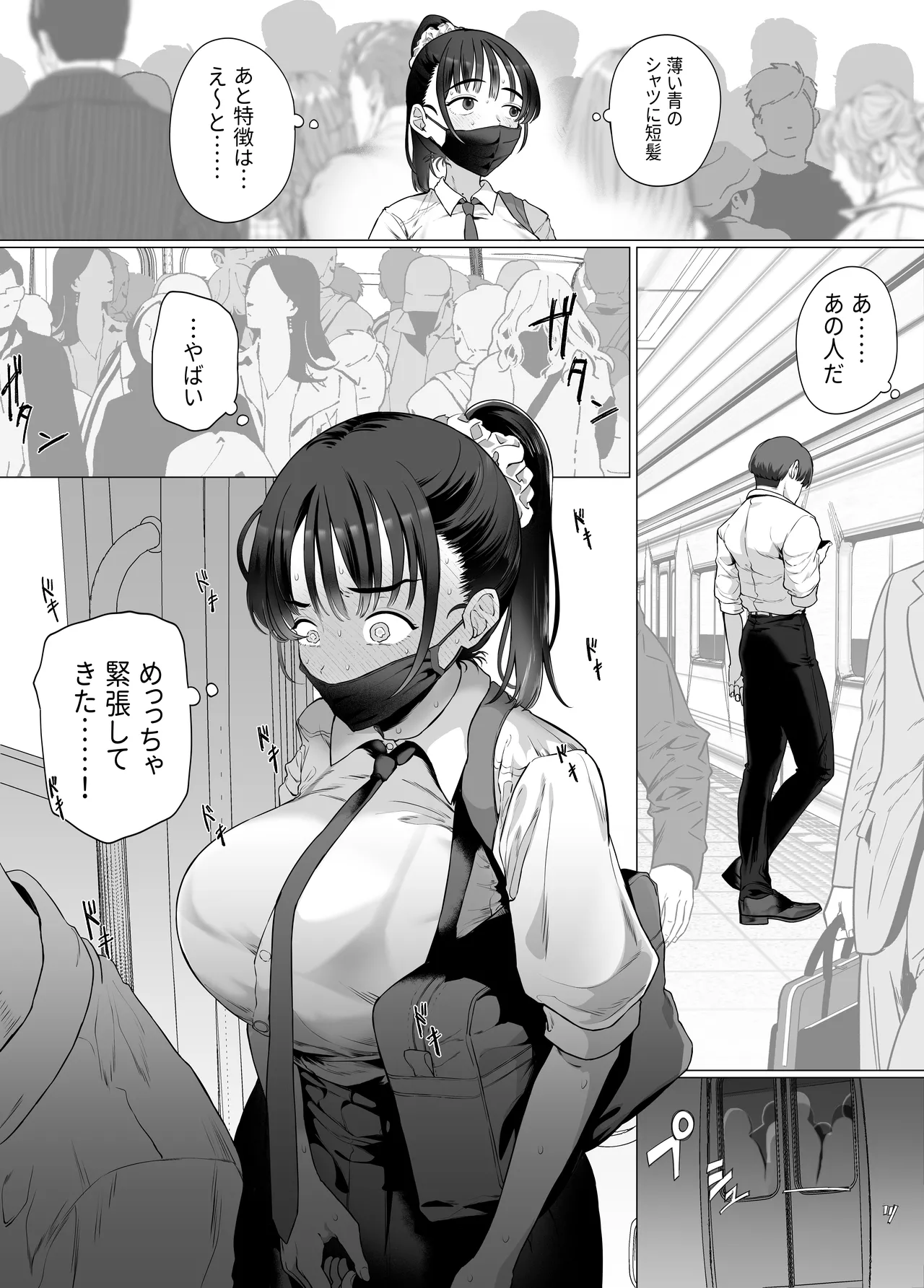 逆〇漢P活なんて、するんじゃなかった - page12