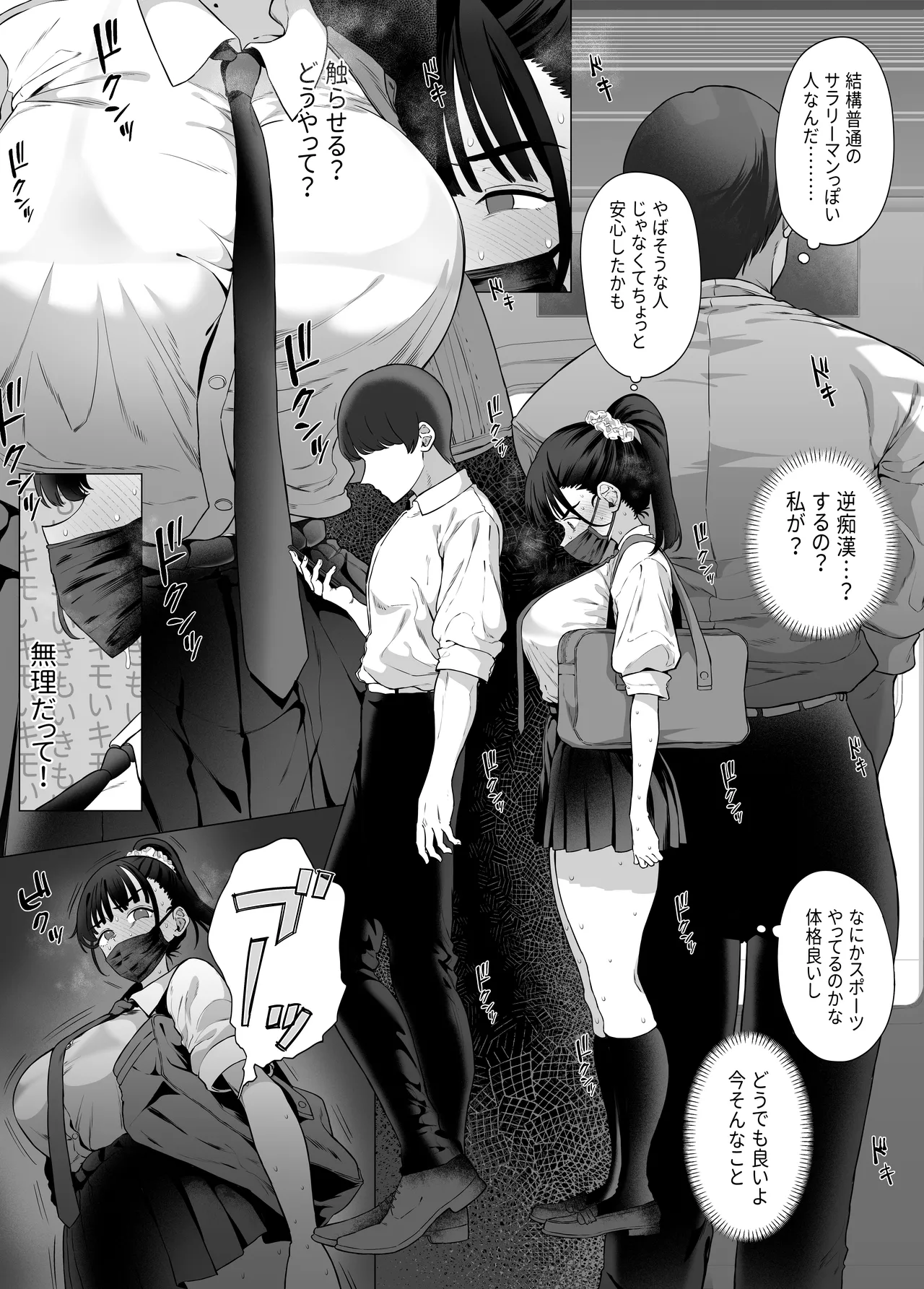 逆〇漢P活なんて、するんじゃなかった - page13