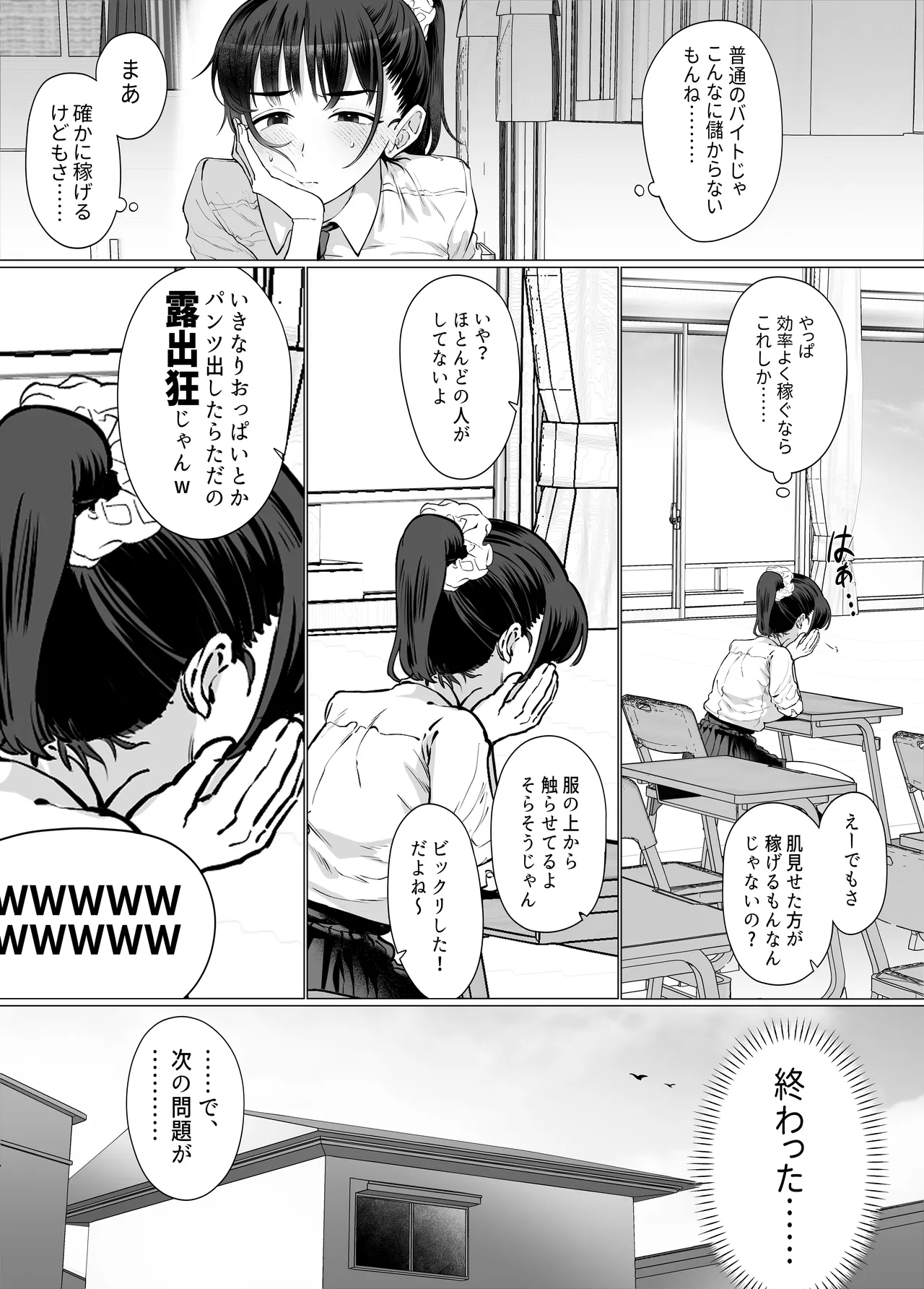 逆〇漢P活なんて、するんじゃなかった - page21