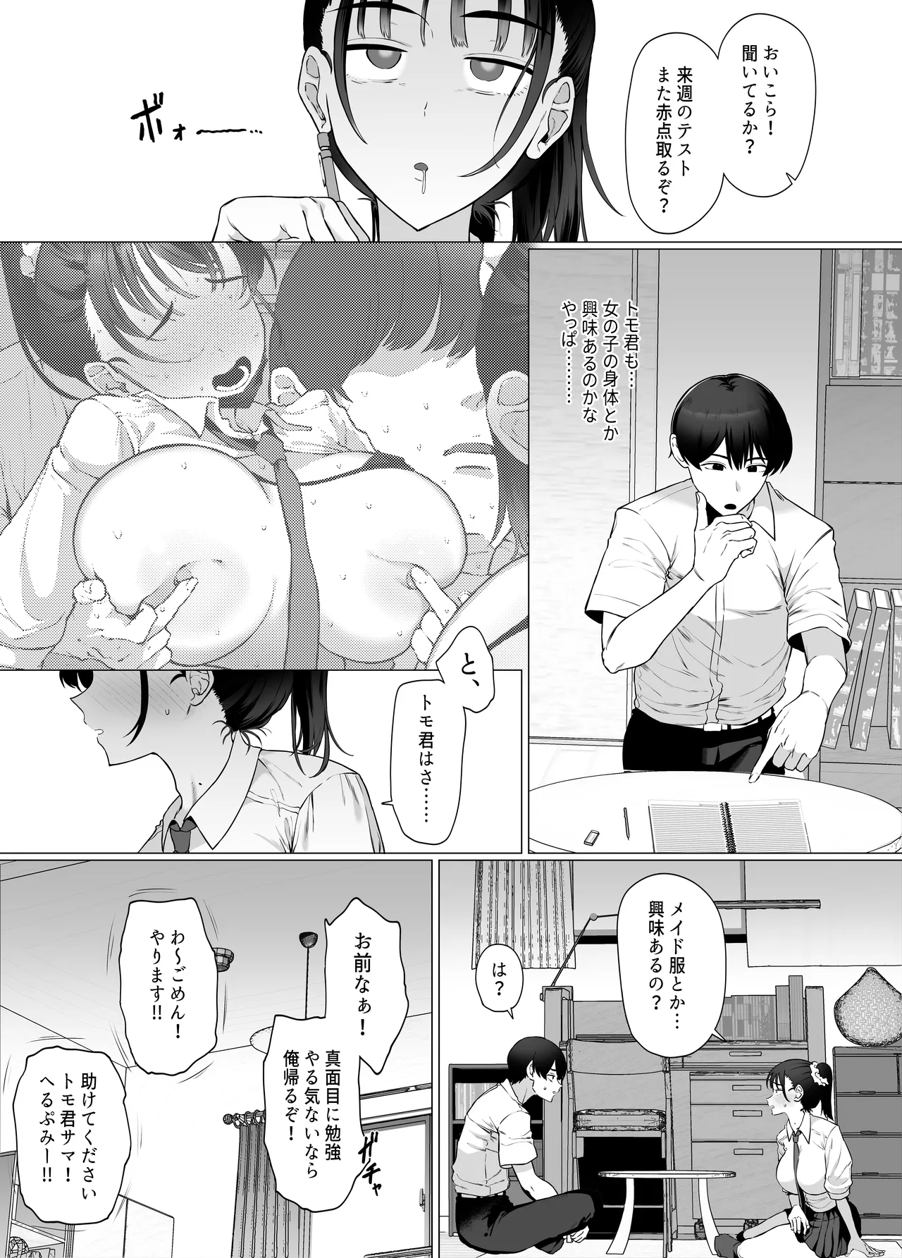逆〇漢P活なんて、するんじゃなかった - page22