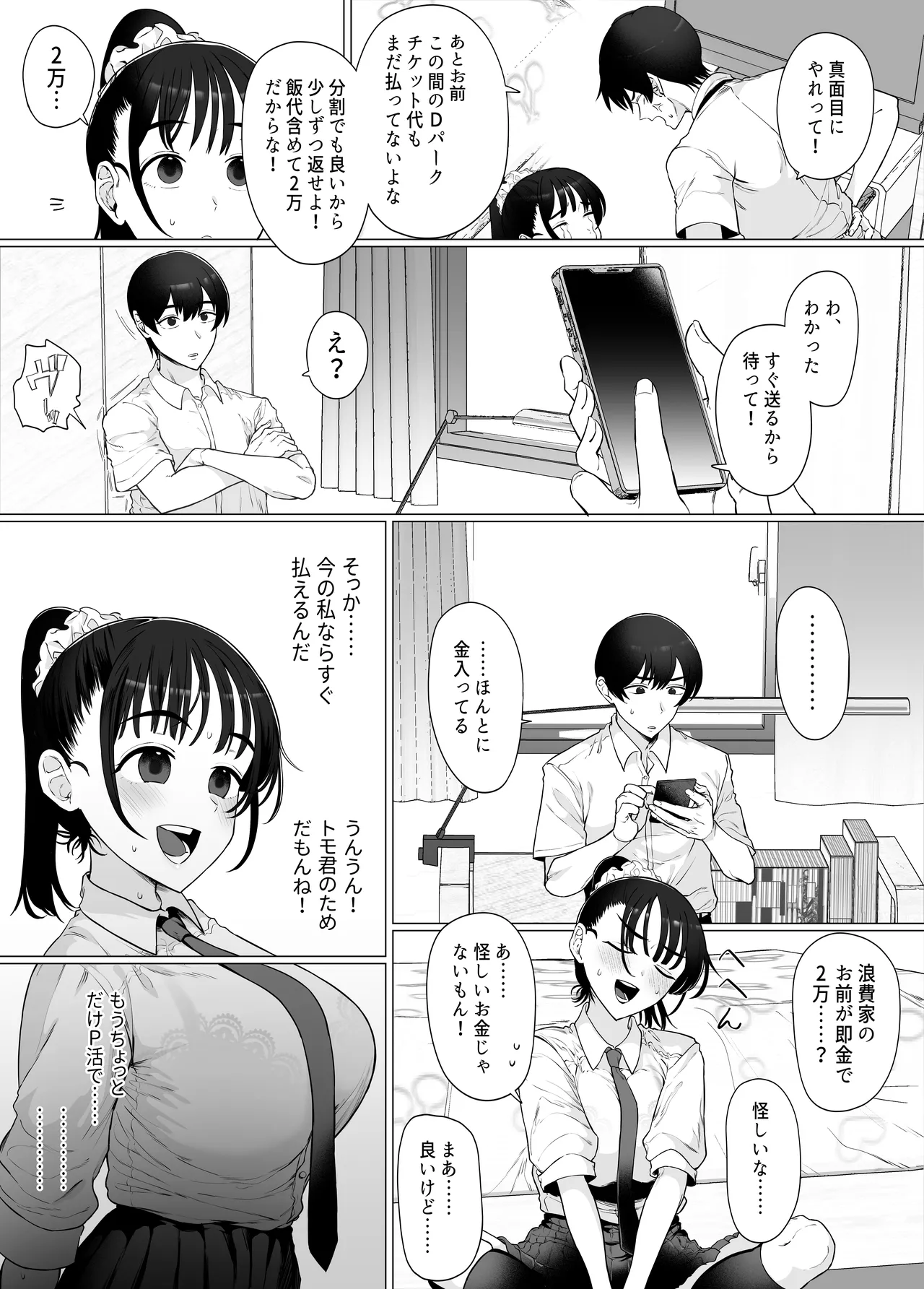 逆〇漢P活なんて、するんじゃなかった - page23
