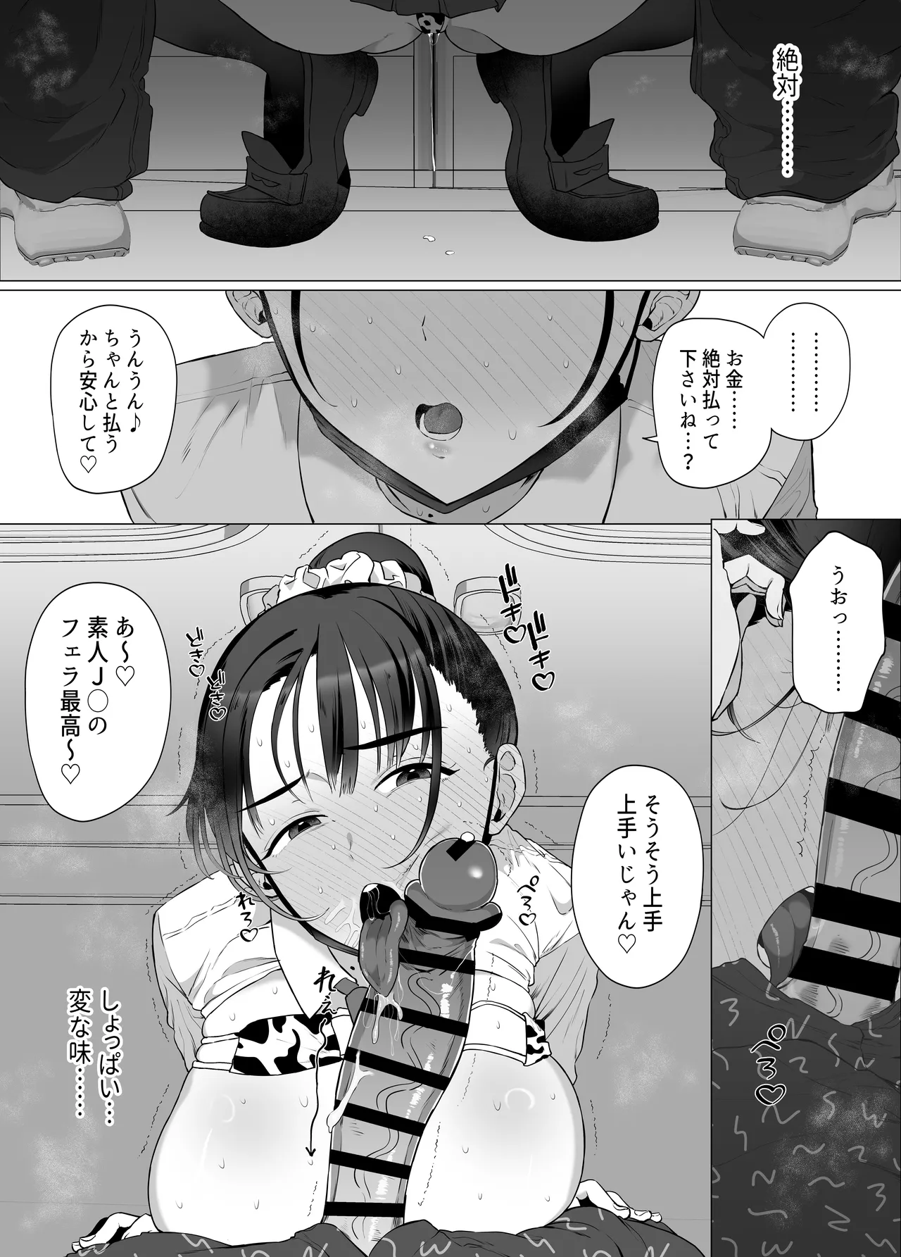 逆〇漢P活なんて、するんじゃなかった - page28