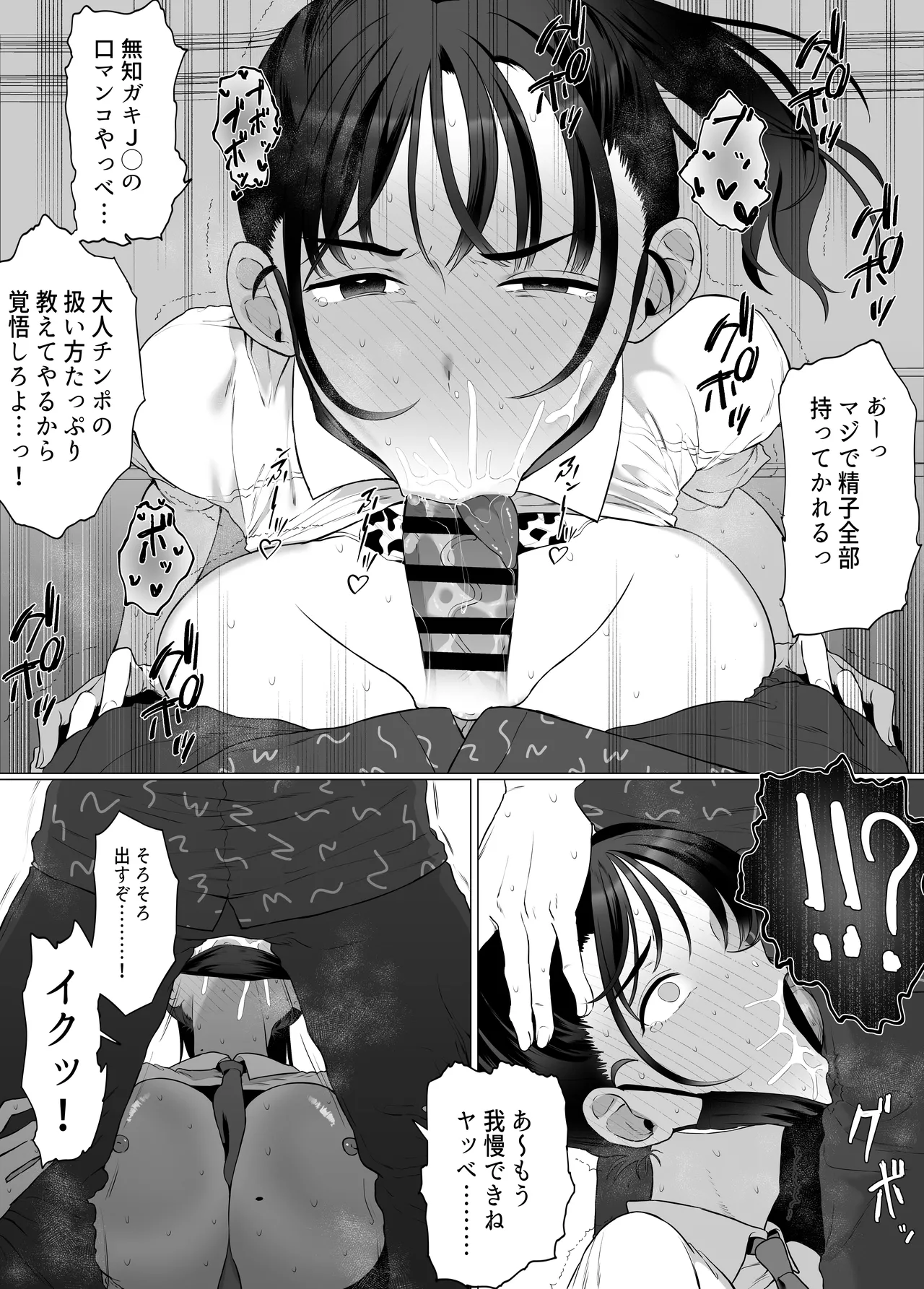 逆〇漢P活なんて、するんじゃなかった - page30