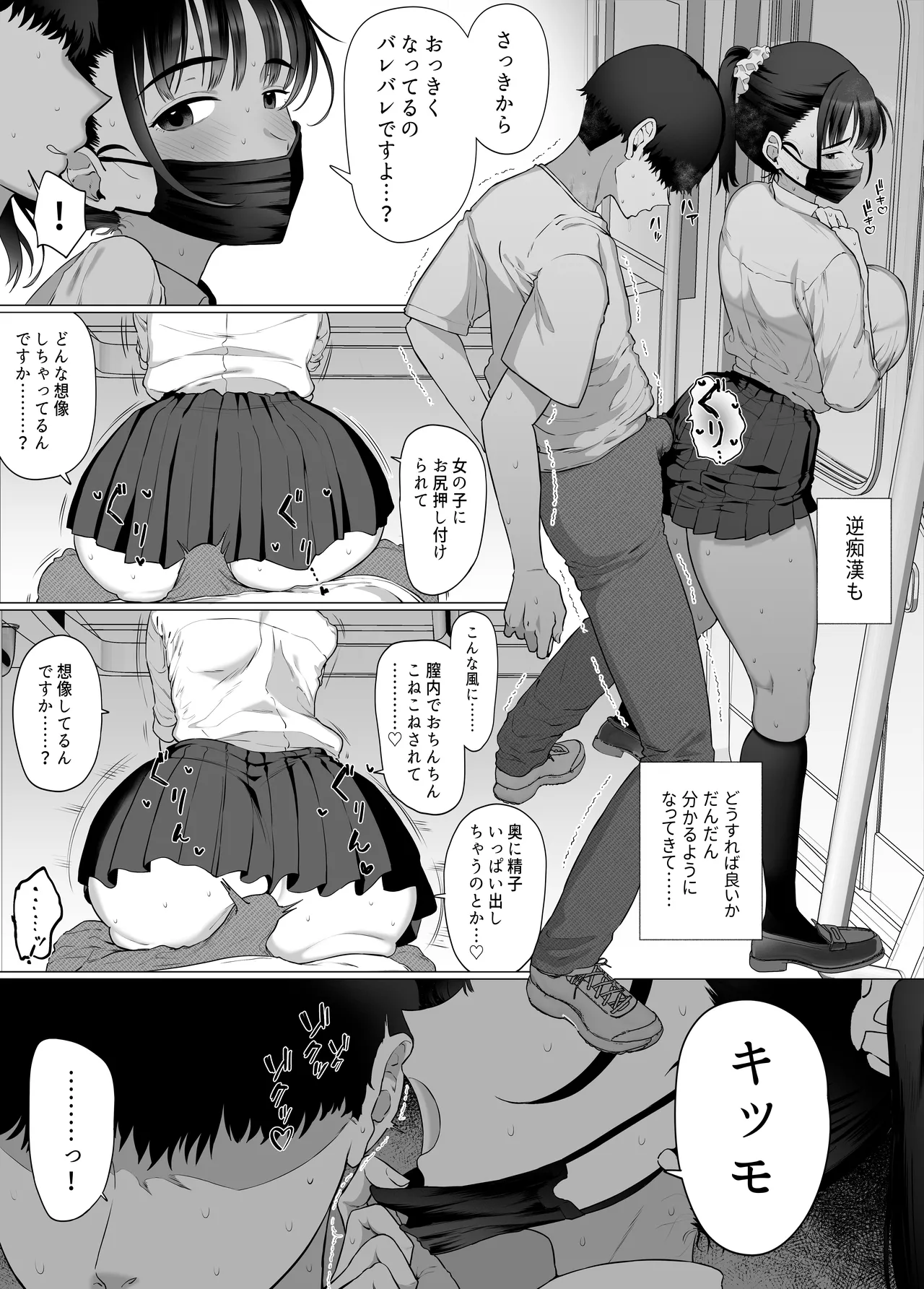 逆〇漢P活なんて、するんじゃなかった - page34