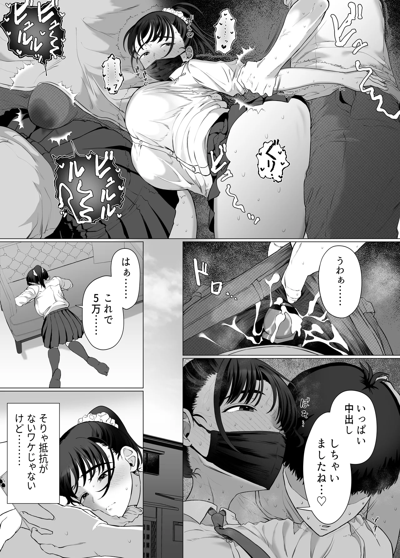 逆〇漢P活なんて、するんじゃなかった - page35
