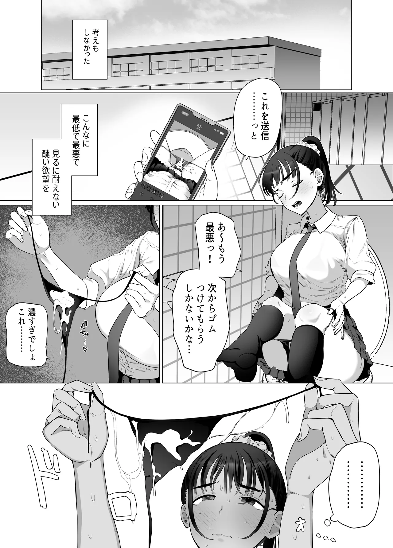 逆〇漢P活なんて、するんじゃなかった - page37