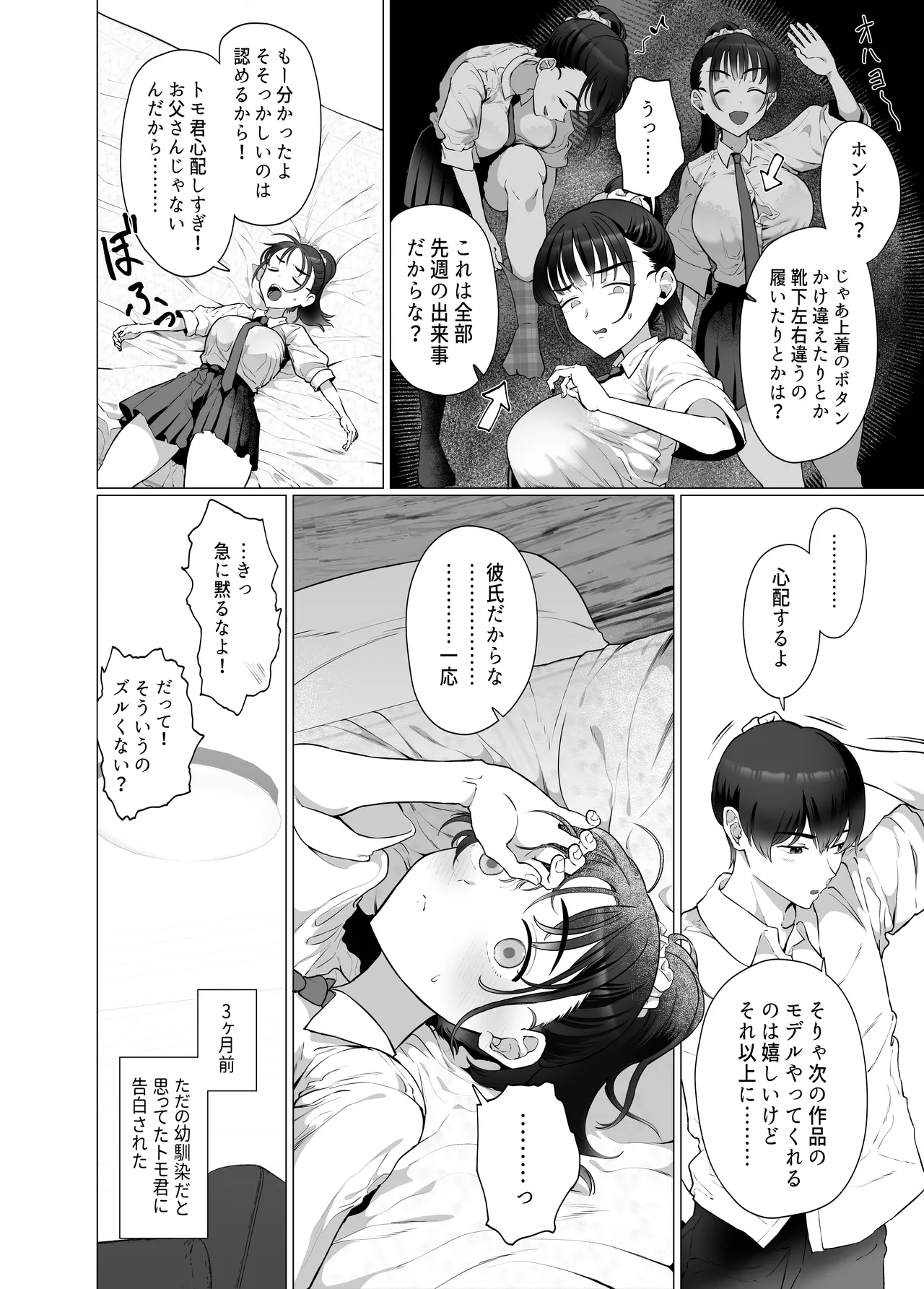 逆〇漢P活なんて、するんじゃなかった - page4