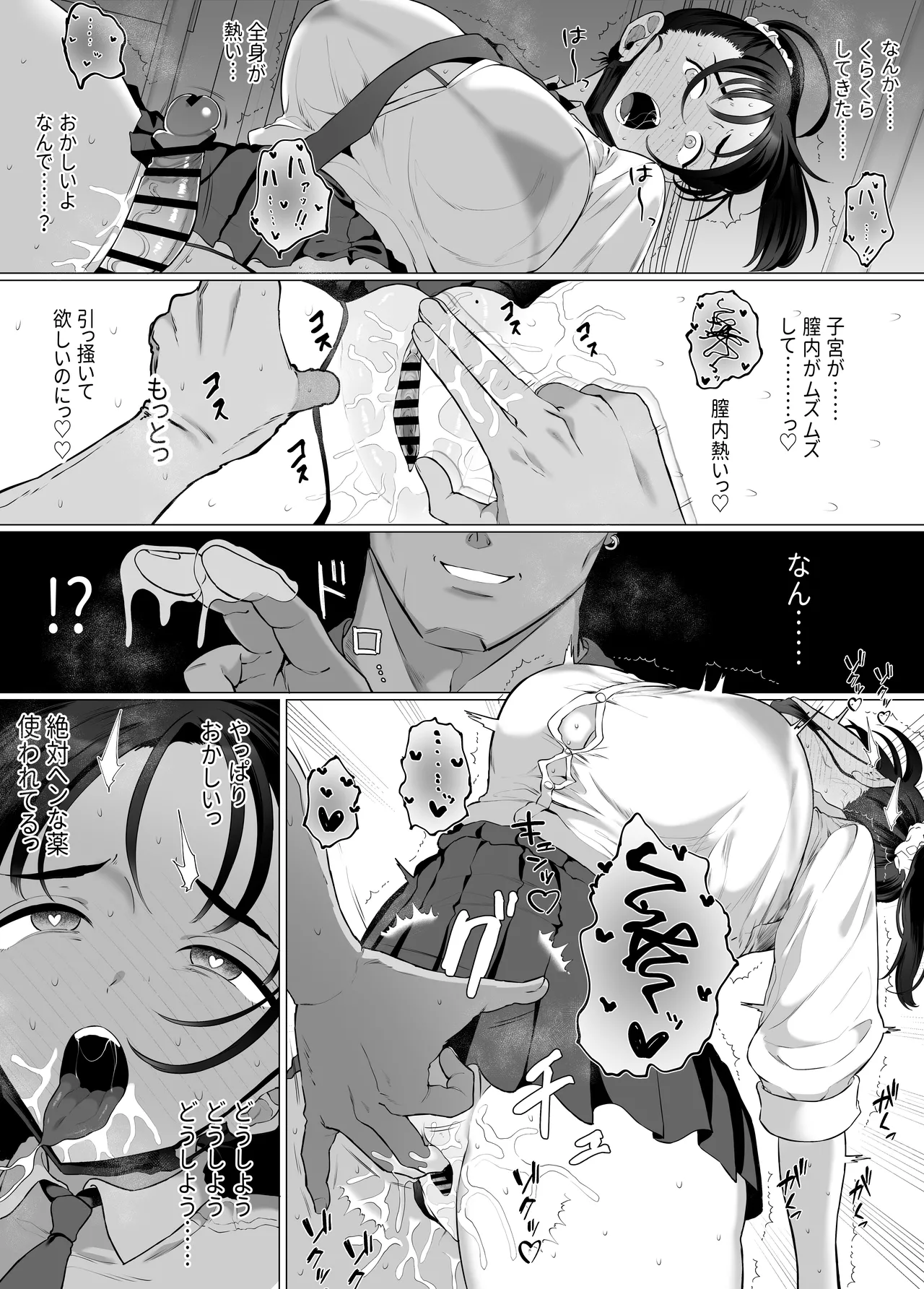 逆〇漢P活なんて、するんじゃなかった - page43