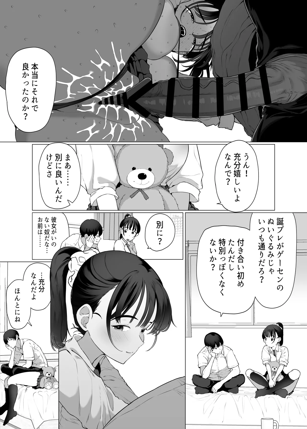 逆〇漢P活なんて、するんじゃなかった - page45