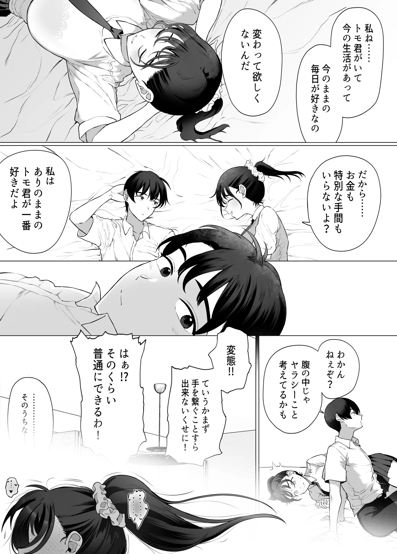 逆〇漢P活なんて、するんじゃなかった - page46