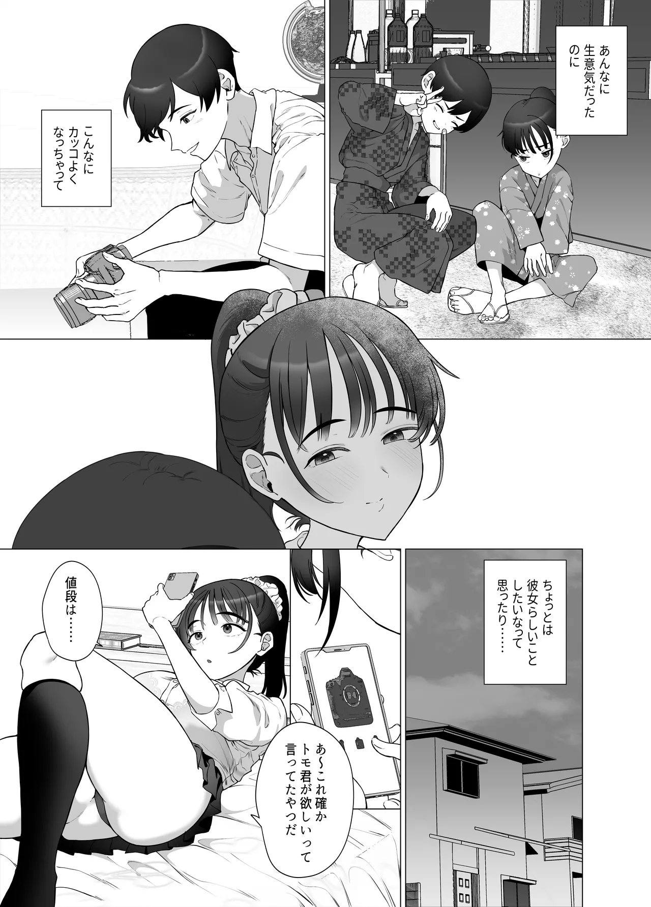 逆〇漢P活なんて、するんじゃなかった - page5