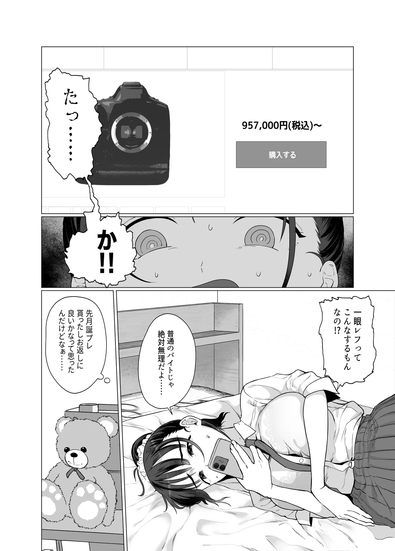 逆〇漢P活なんて、するんじゃなかった - page6