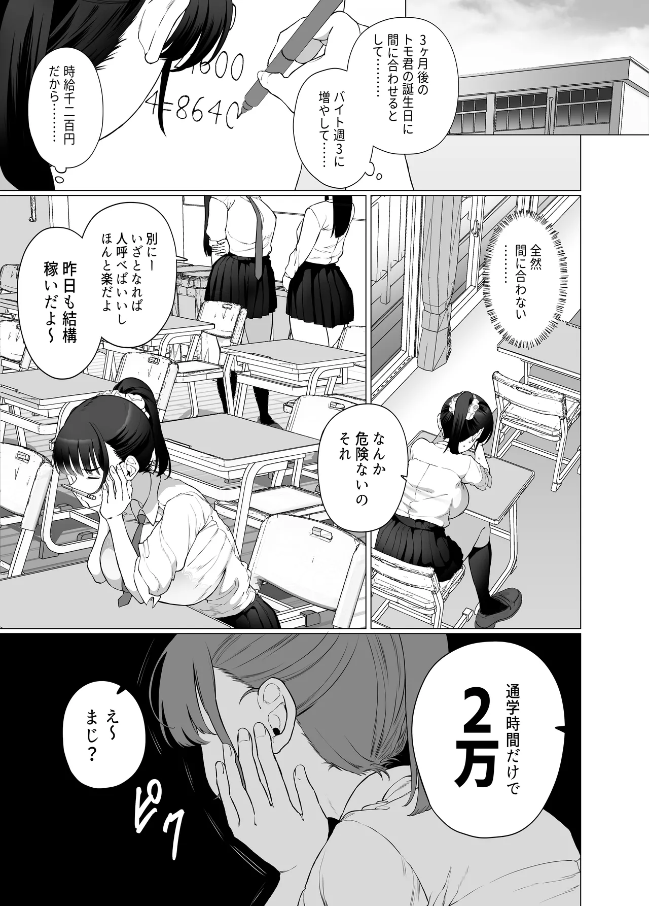 逆〇漢P活なんて、するんじゃなかった - page7