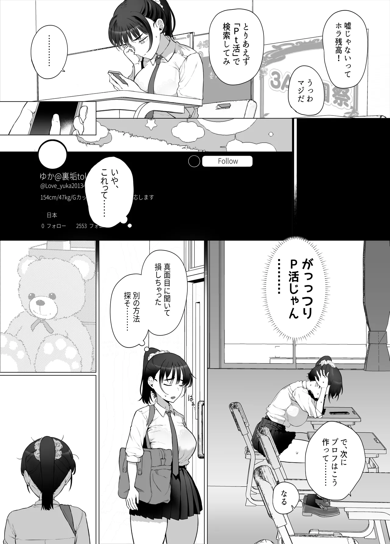 逆〇漢P活なんて、するんじゃなかった - page8