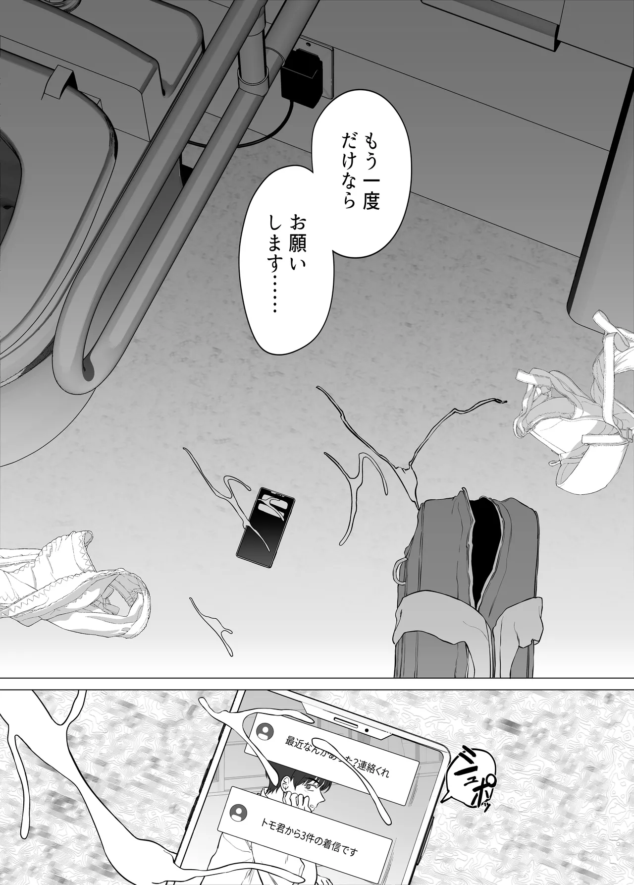 逆〇漢P活なんて、するんじゃなかった - page81