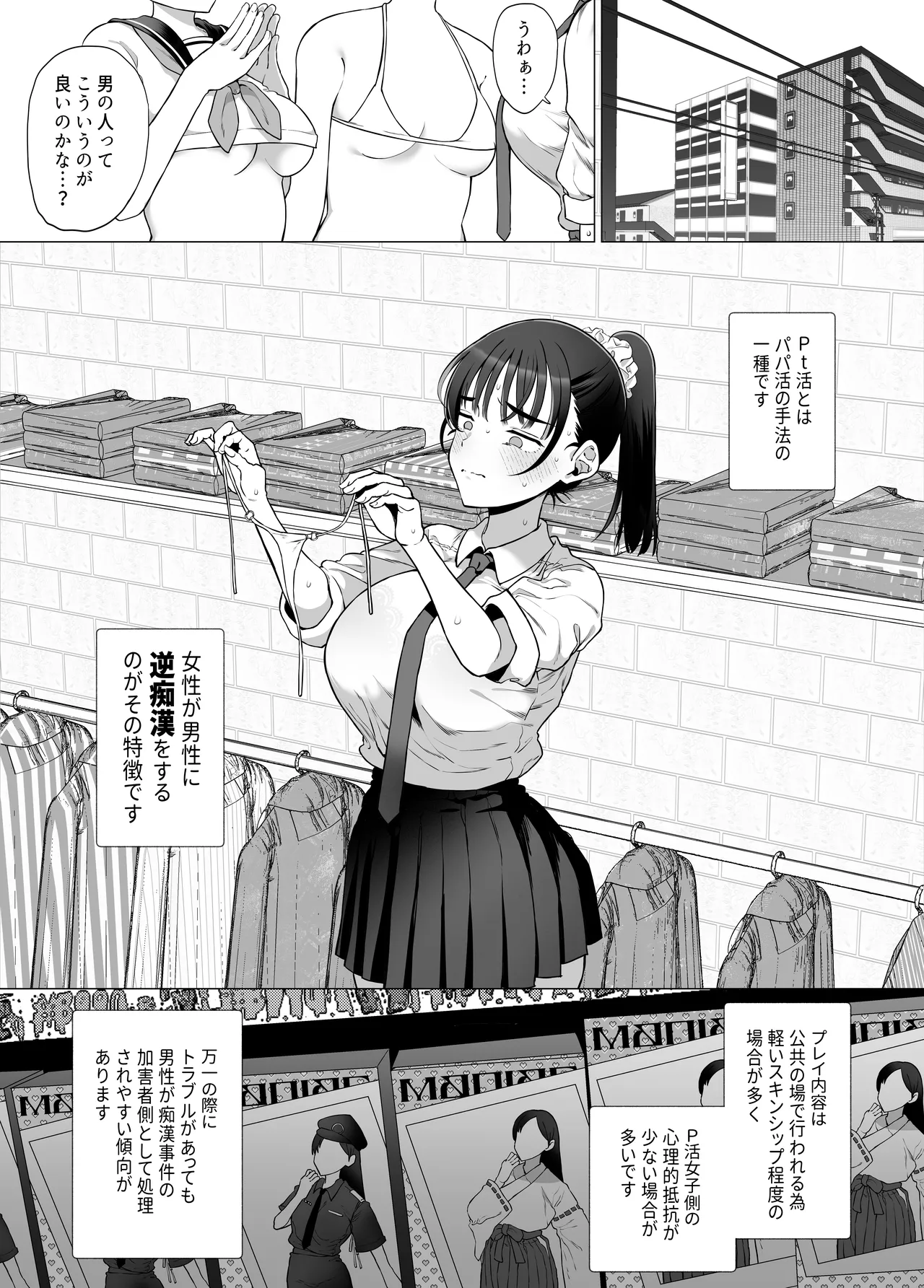 逆〇漢P活なんて、するんじゃなかった - page9