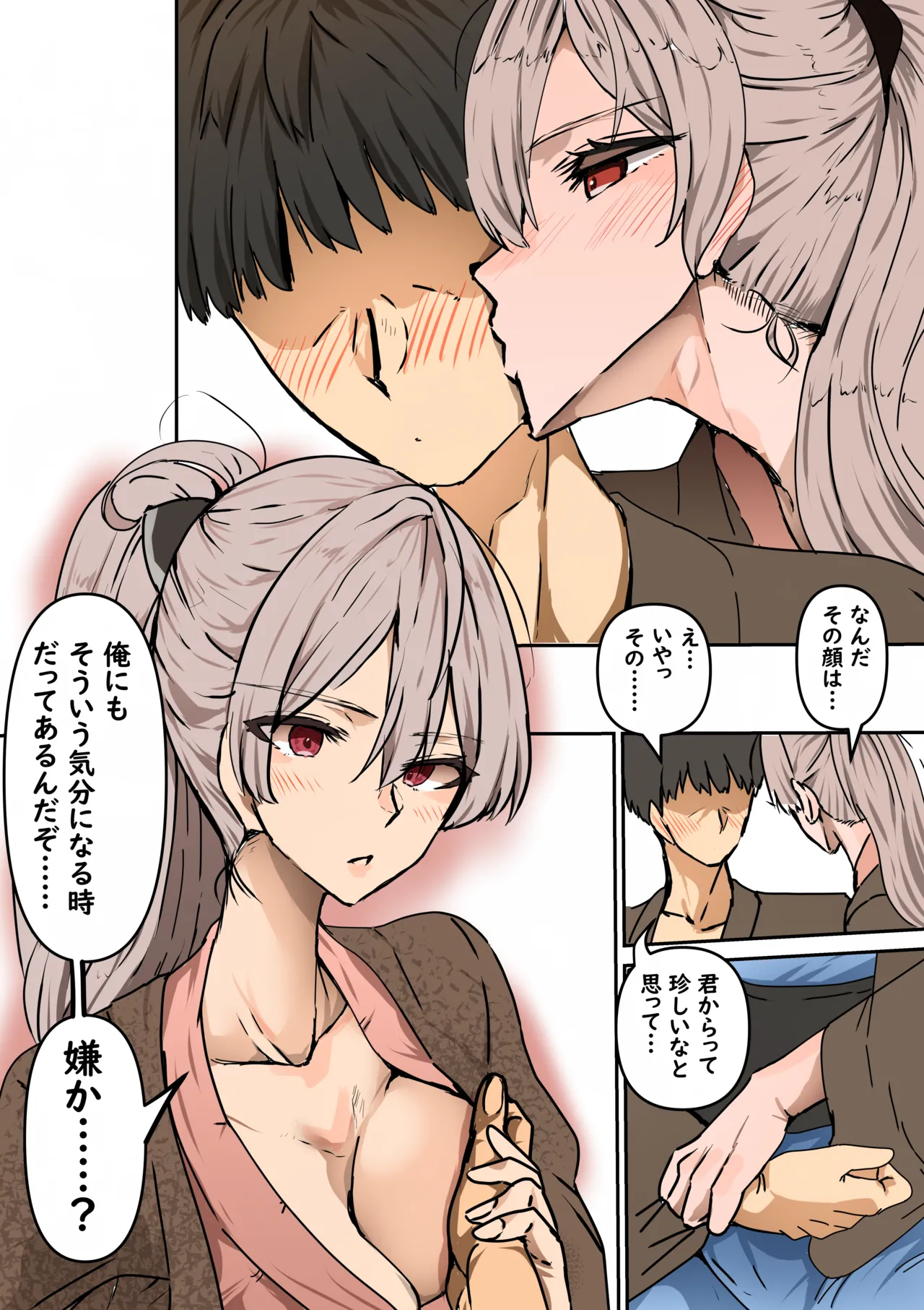 ジャン・バールとの育み - page5