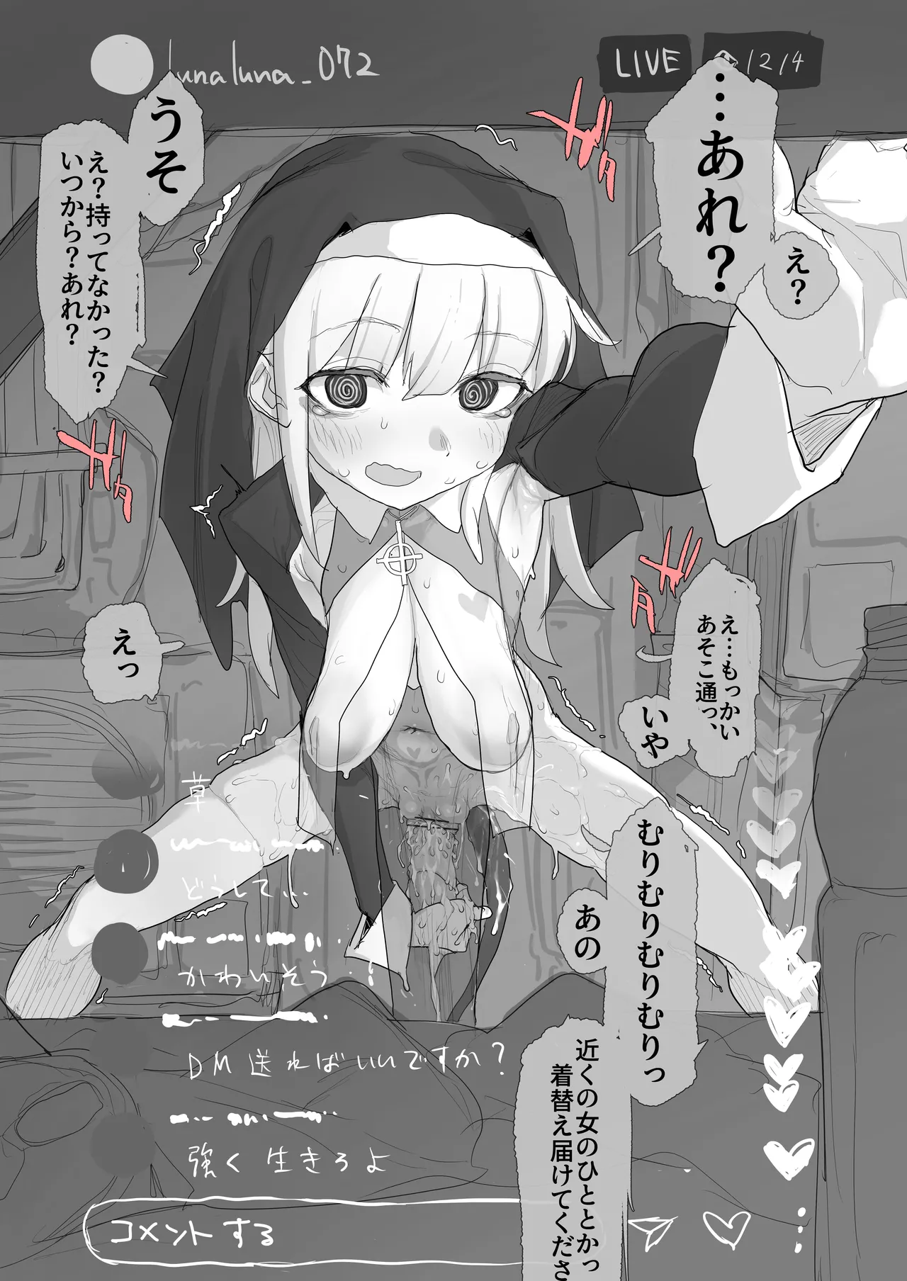 ハロウィン露出ドスケベシスターおほ声イン●タエロ配信 - page16