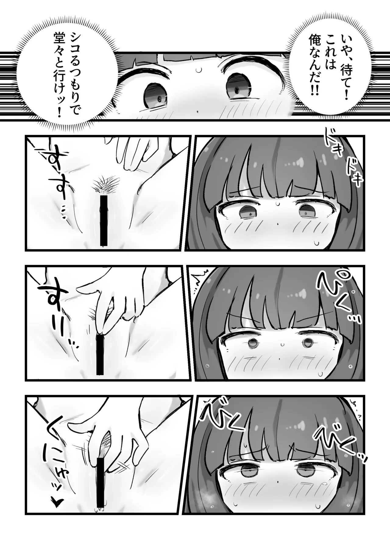朝起きたら女の子になっていた一般男性 - page10