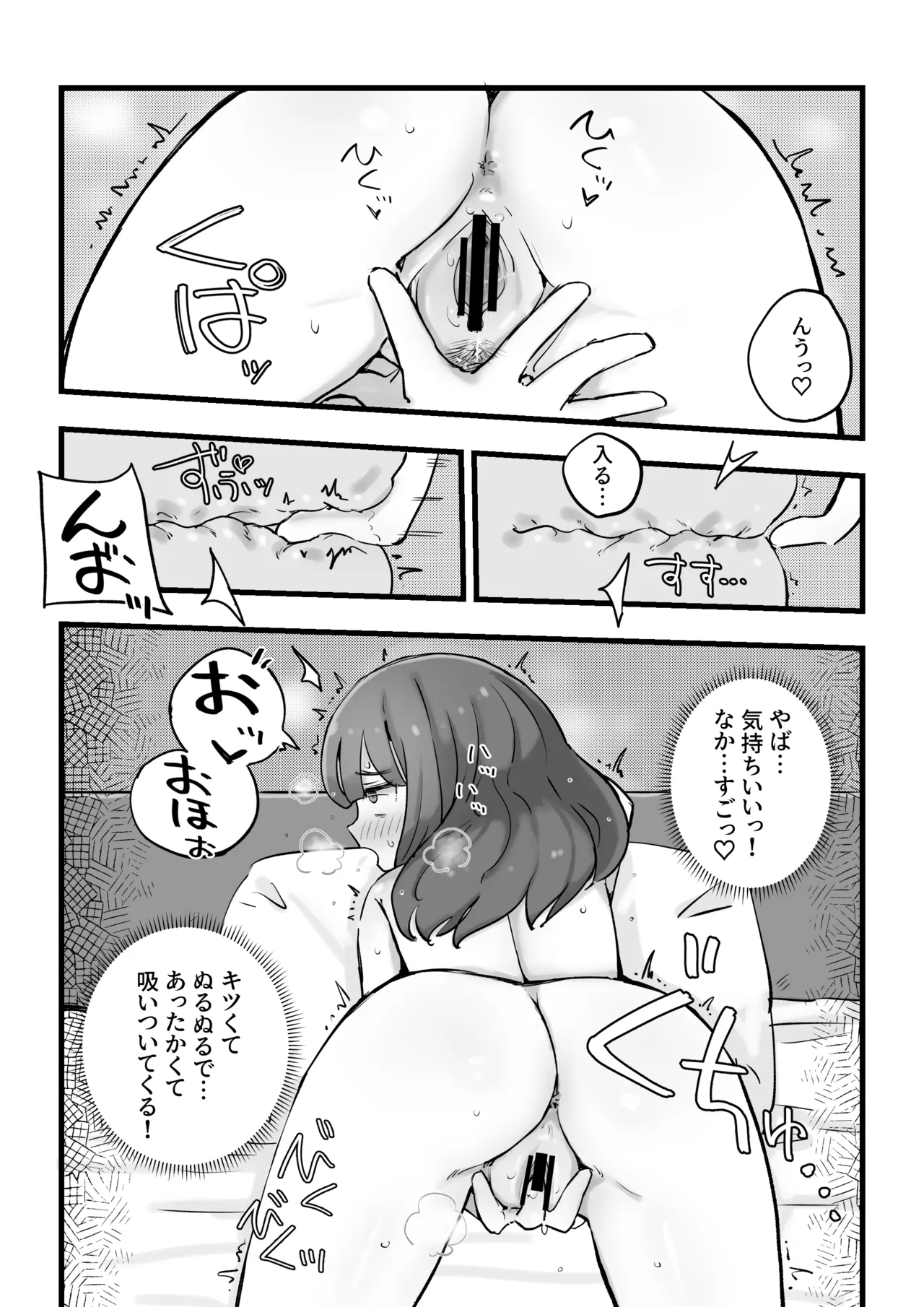 朝起きたら女の子になっていた一般男性 - page14