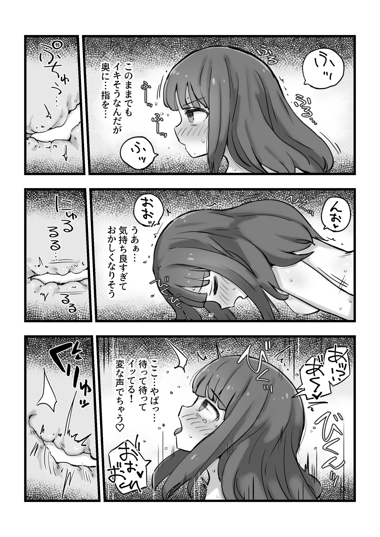 朝起きたら女の子になっていた一般男性 - page15