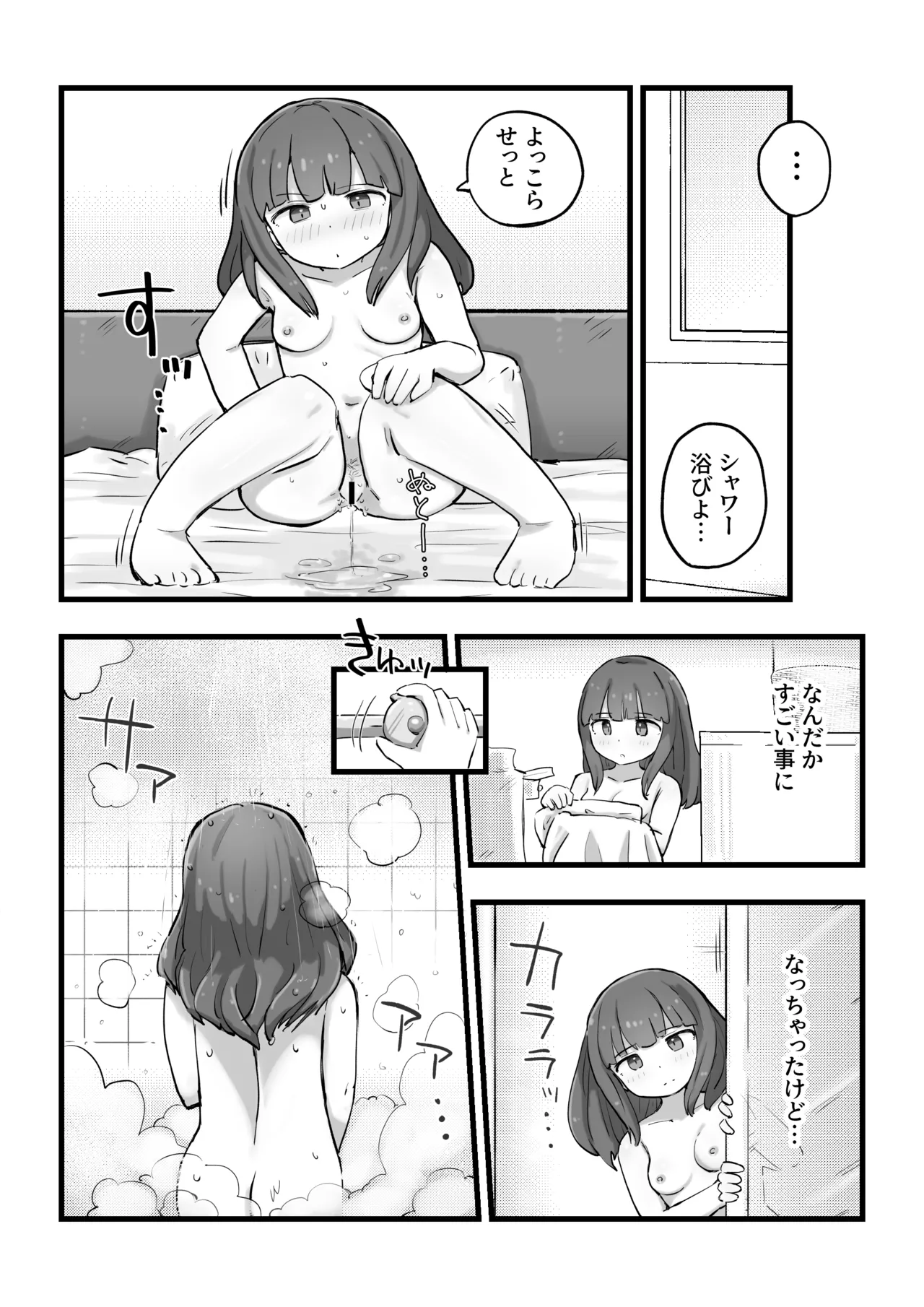 朝起きたら女の子になっていた一般男性 - page17