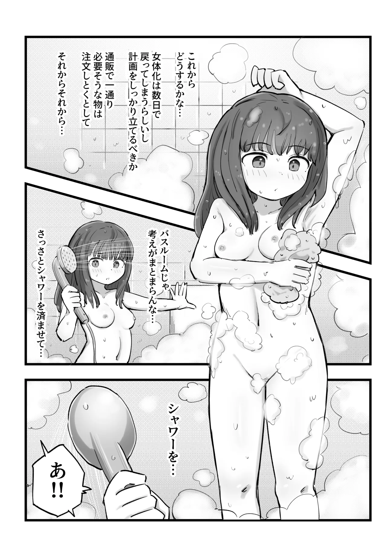 朝起きたら女の子になっていた一般男性 - page18