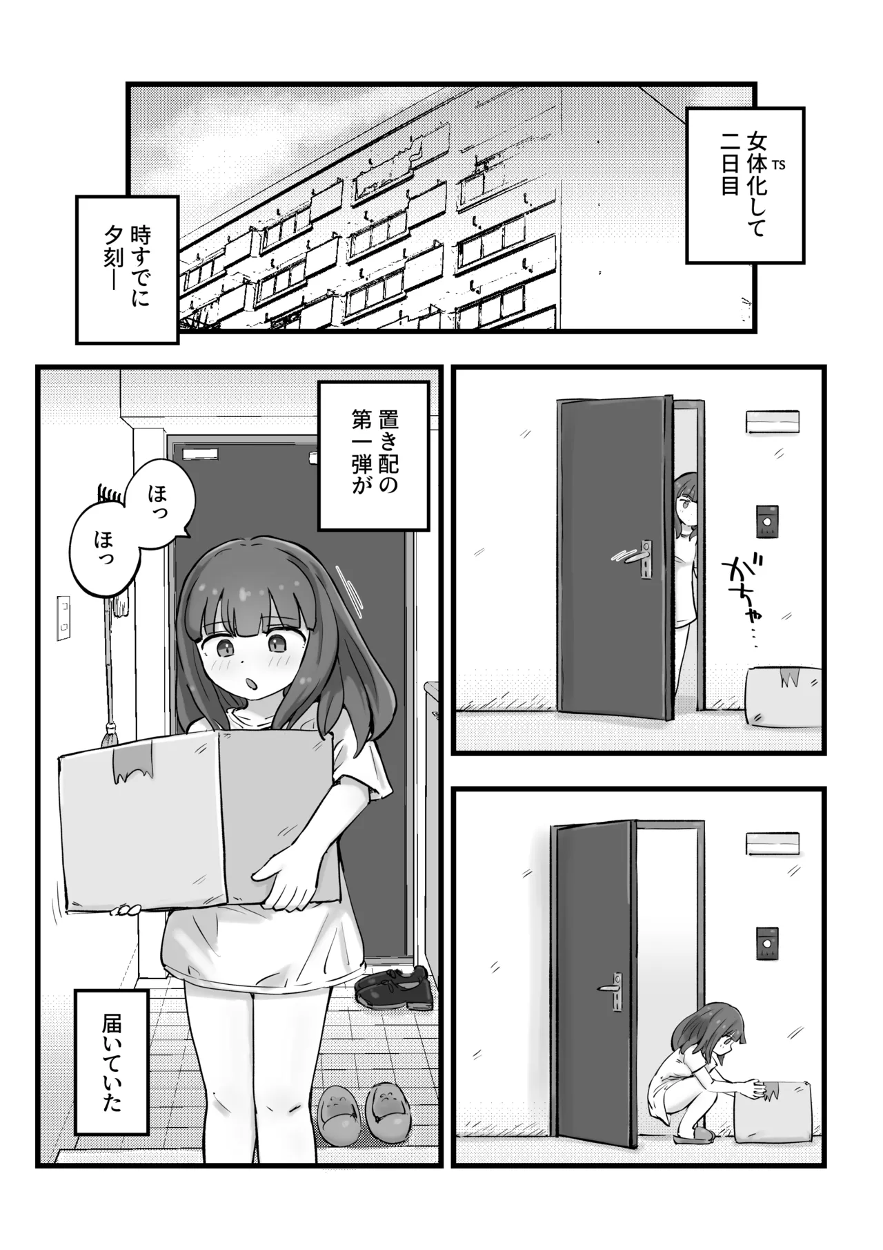 朝起きたら女の子になっていた一般男性 - page21