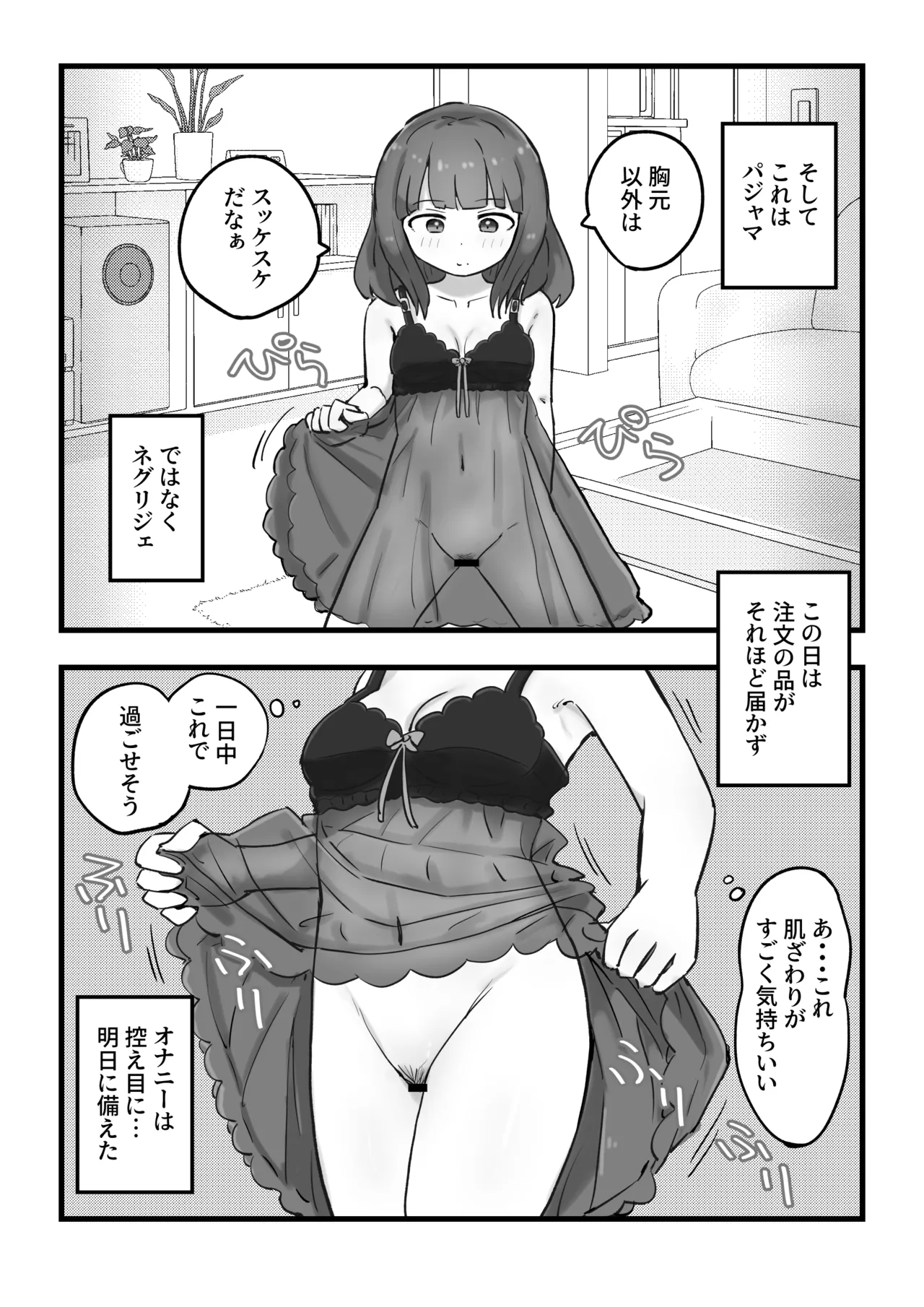 朝起きたら女の子になっていた一般男性 - page23
