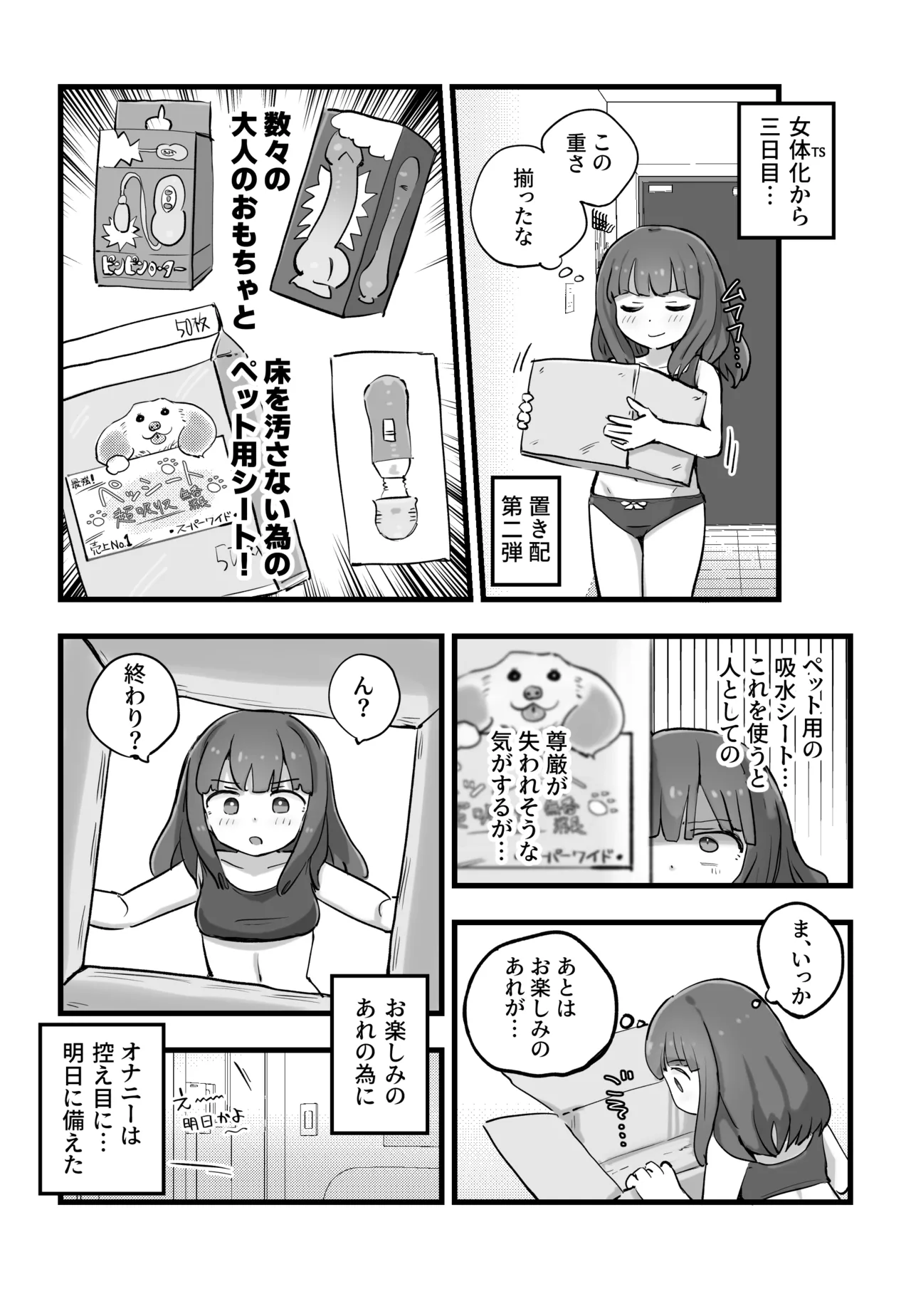 朝起きたら女の子になっていた一般男性 - page24