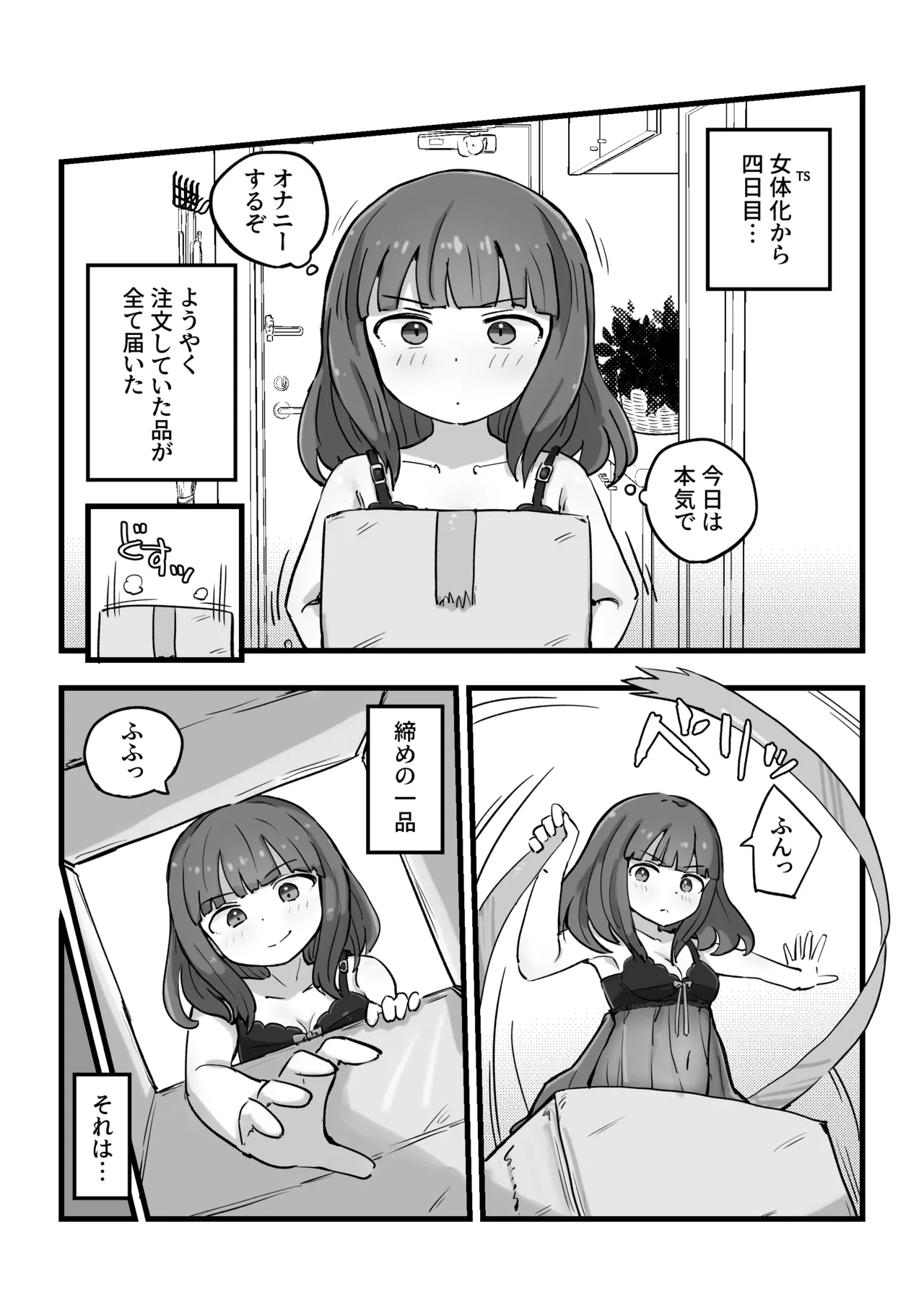 朝起きたら女の子になっていた一般男性 - page25