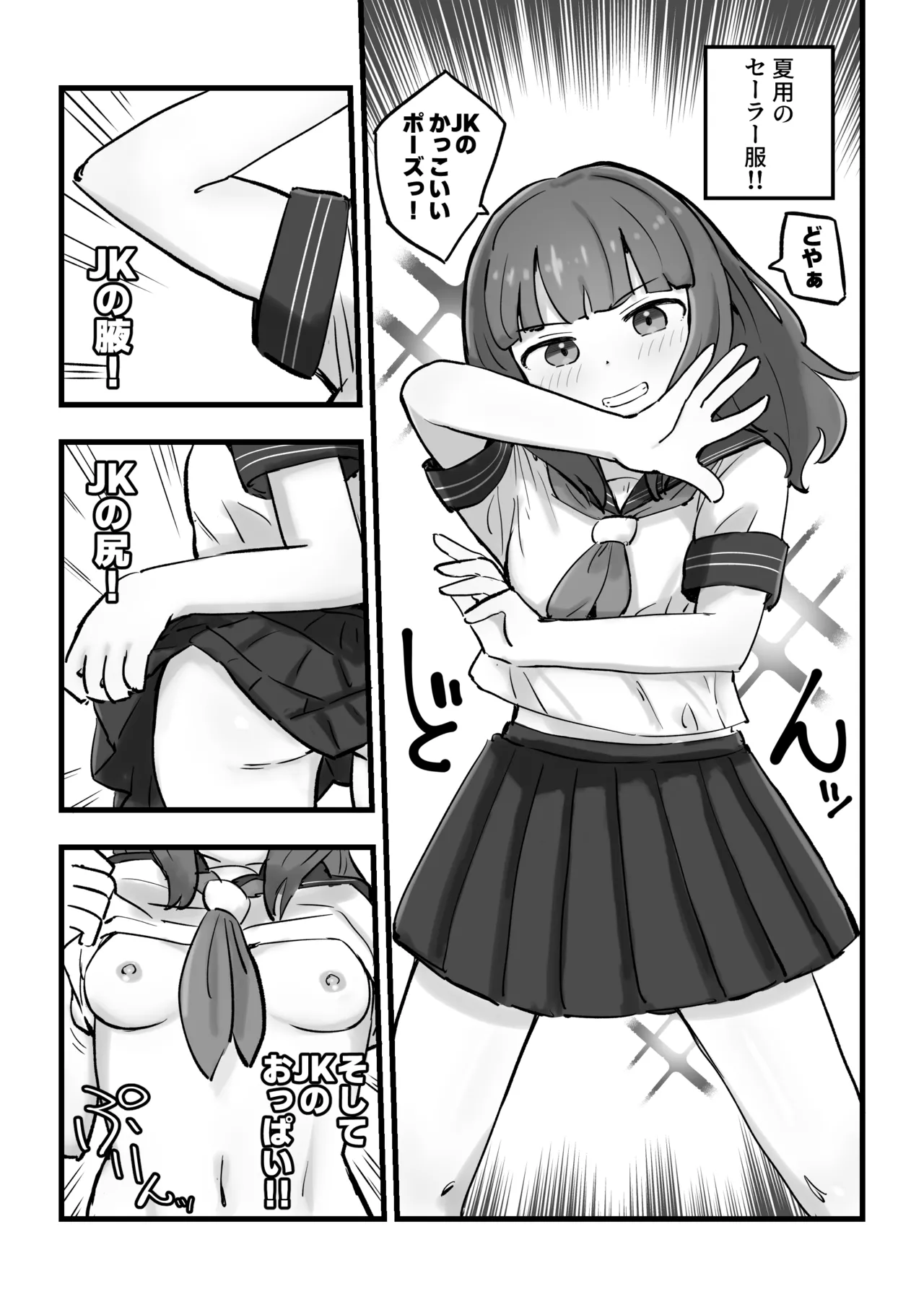 朝起きたら女の子になっていた一般男性 - page26