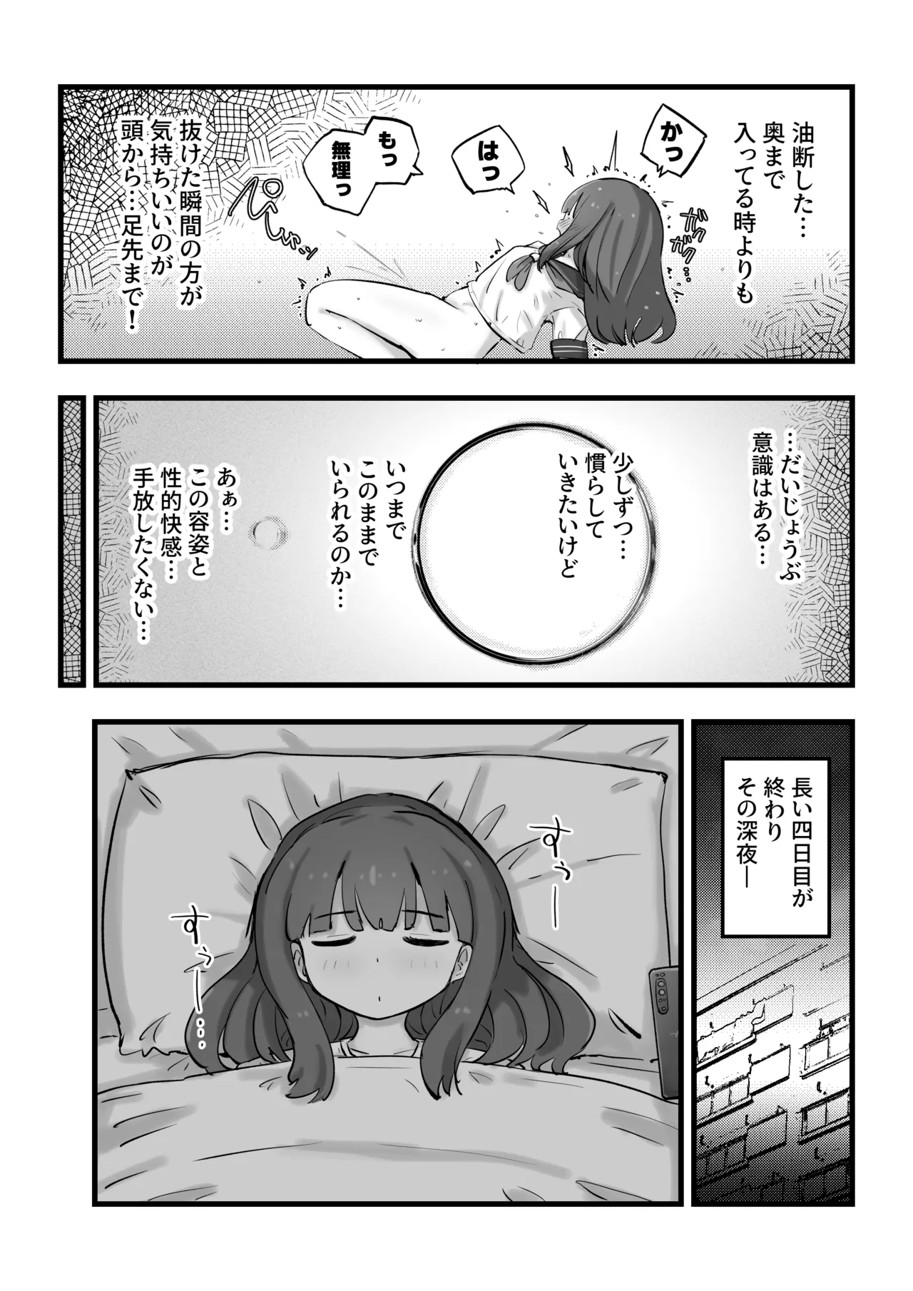朝起きたら女の子になっていた一般男性 - page36