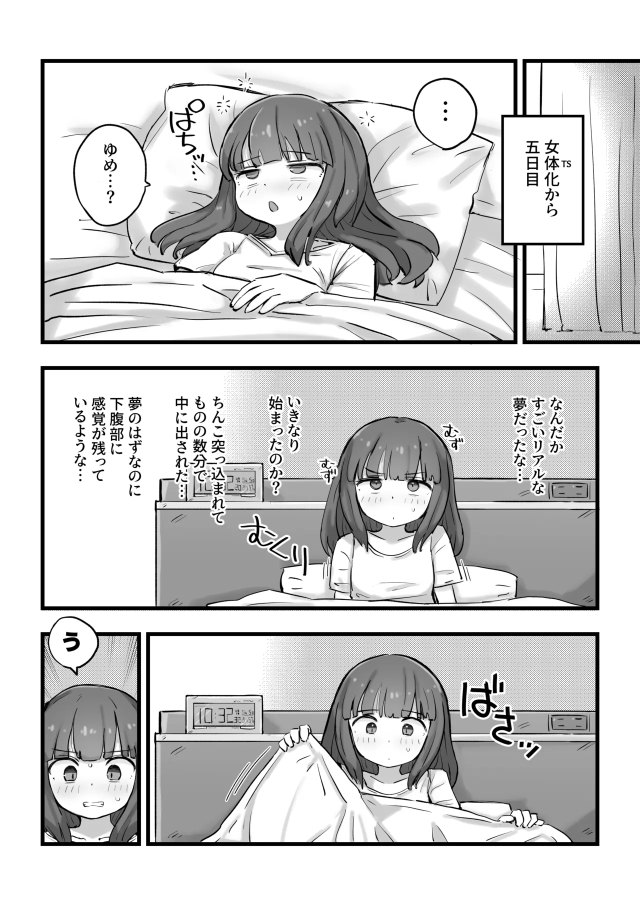 朝起きたら女の子になっていた一般男性 - page41