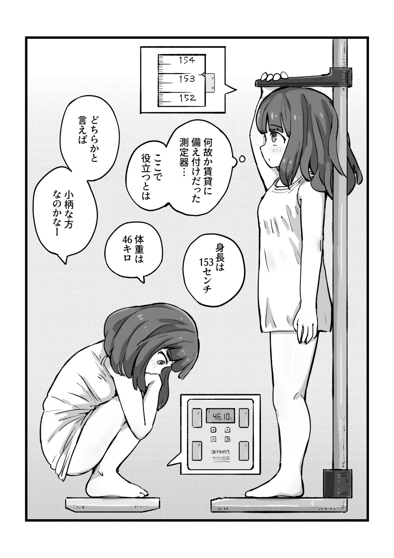 朝起きたら女の子になっていた一般男性 - page5