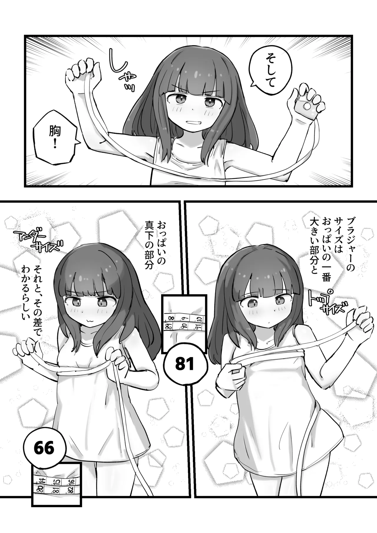 朝起きたら女の子になっていた一般男性 - page6