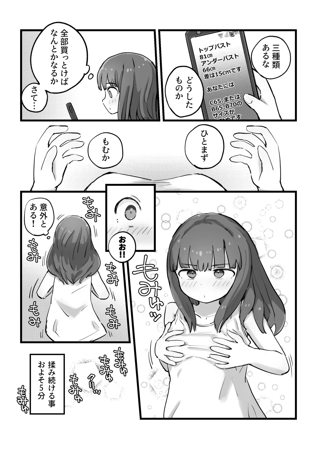 朝起きたら女の子になっていた一般男性 - page7