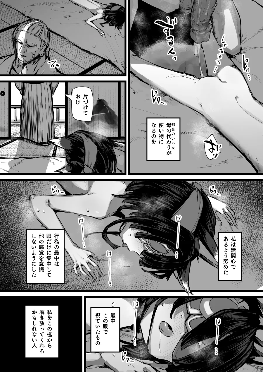 ハートレス 2:コドクの話 [無修正] - page16