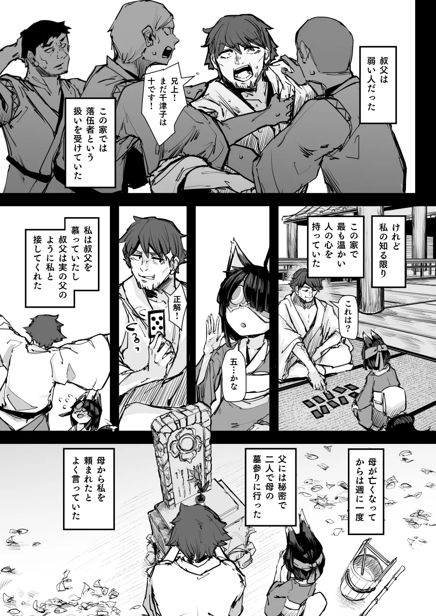 ハートレス 2:コドクの話 [無修正] - page17