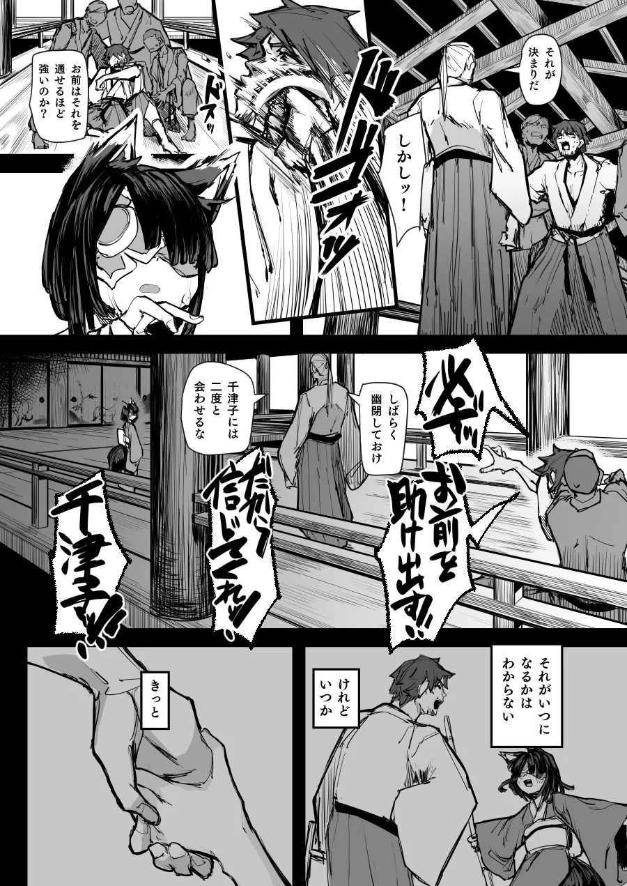 ハートレス 2:コドクの話 [無修正] - page18