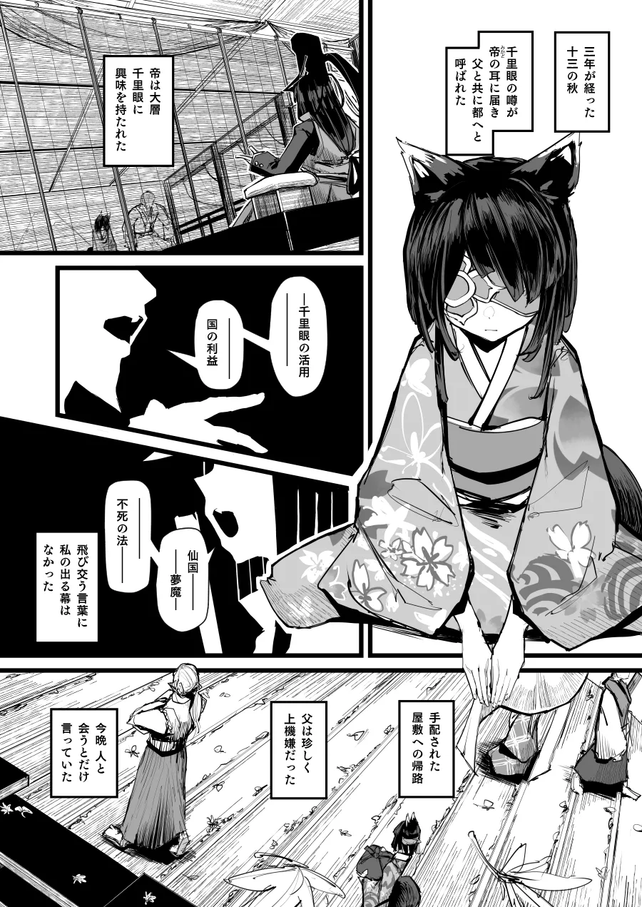 ハートレス 2:コドクの話 [無修正] - page19