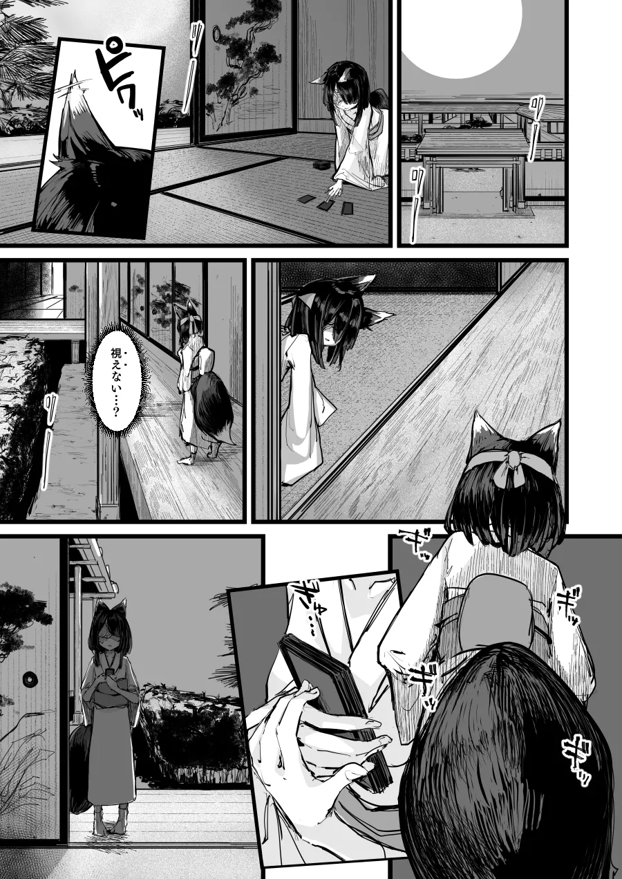 ハートレス 2:コドクの話 [無修正] - page20