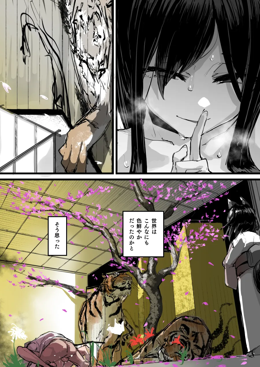 ハートレス 2:コドクの話 [無修正] - page23